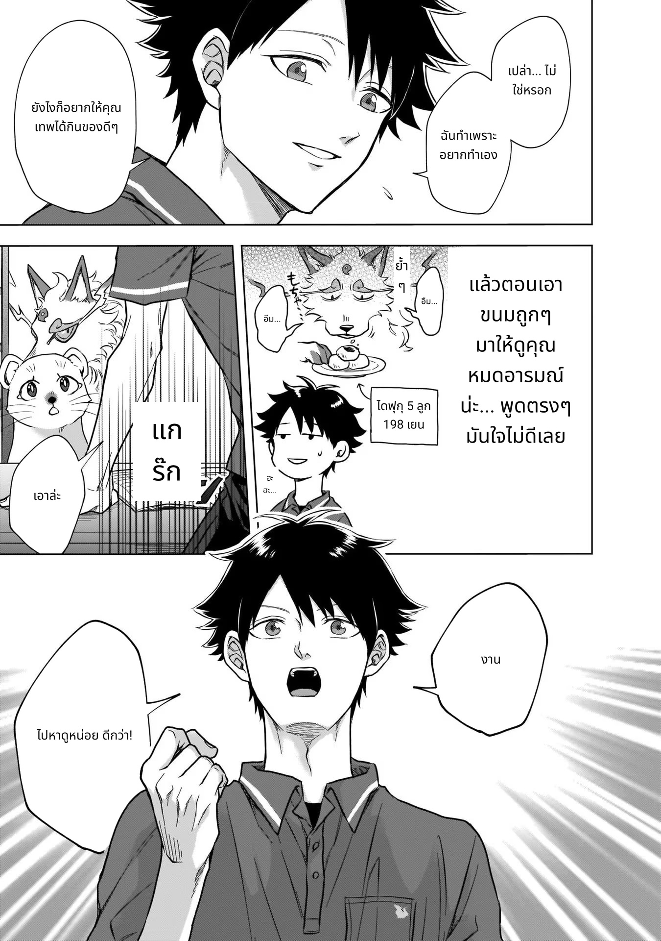 Kami no Niwatsuki Kusunoki-tei page 3