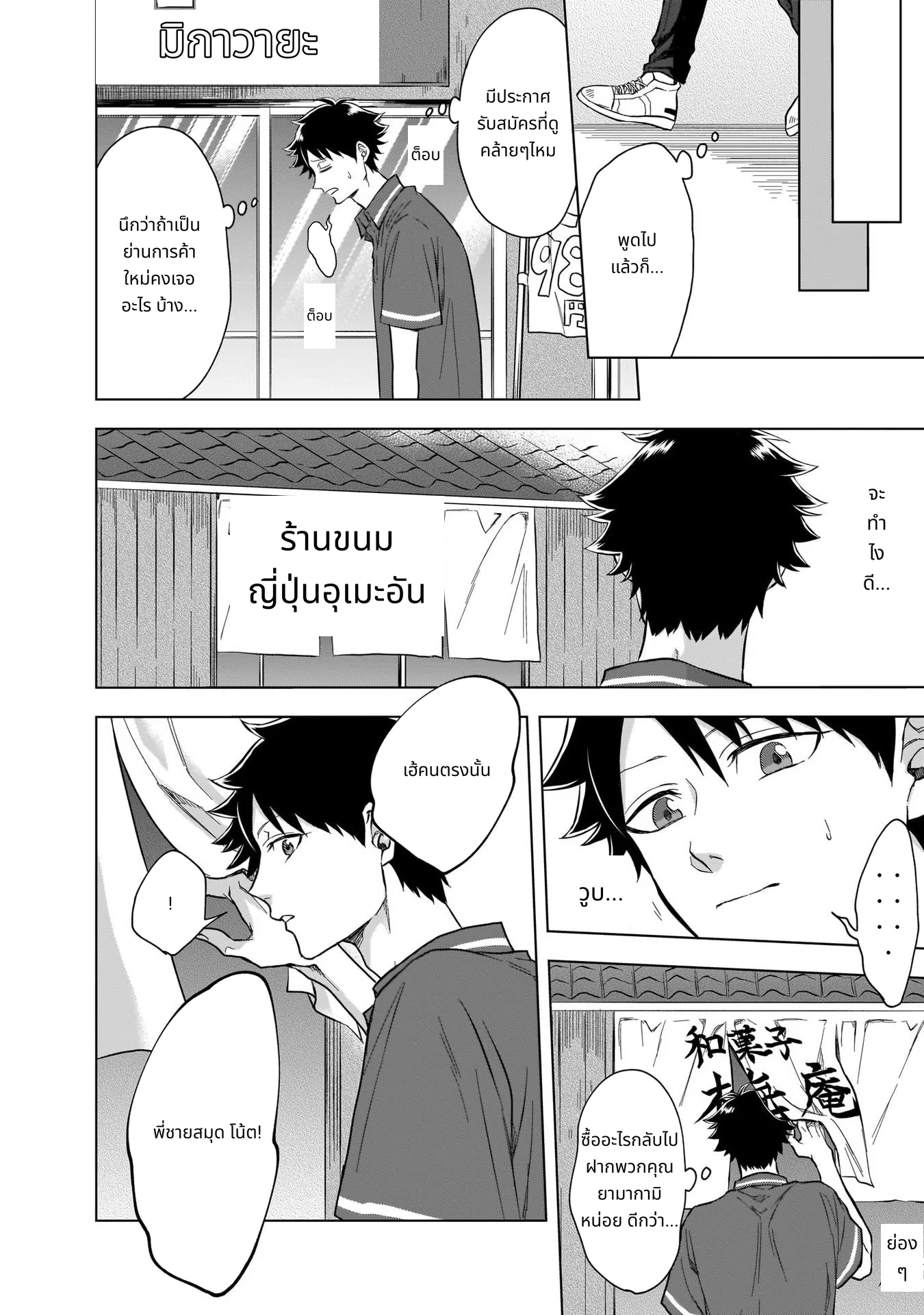 Kami no Niwatsuki Kusunoki-tei page 4
