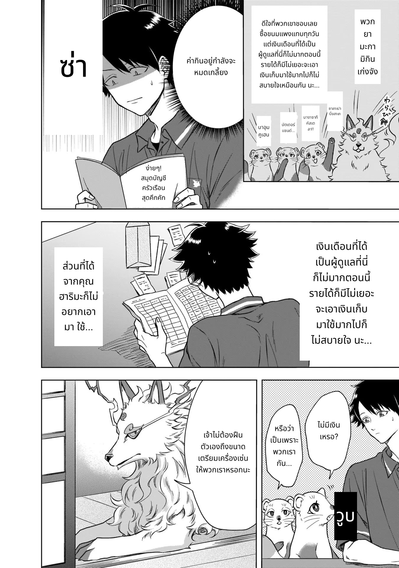 Kami no Niwatsuki Kusunoki-tei page 2