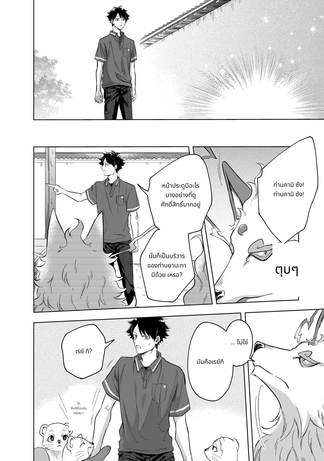 Kami no Niwatsuki Kusunoki-tei page 8