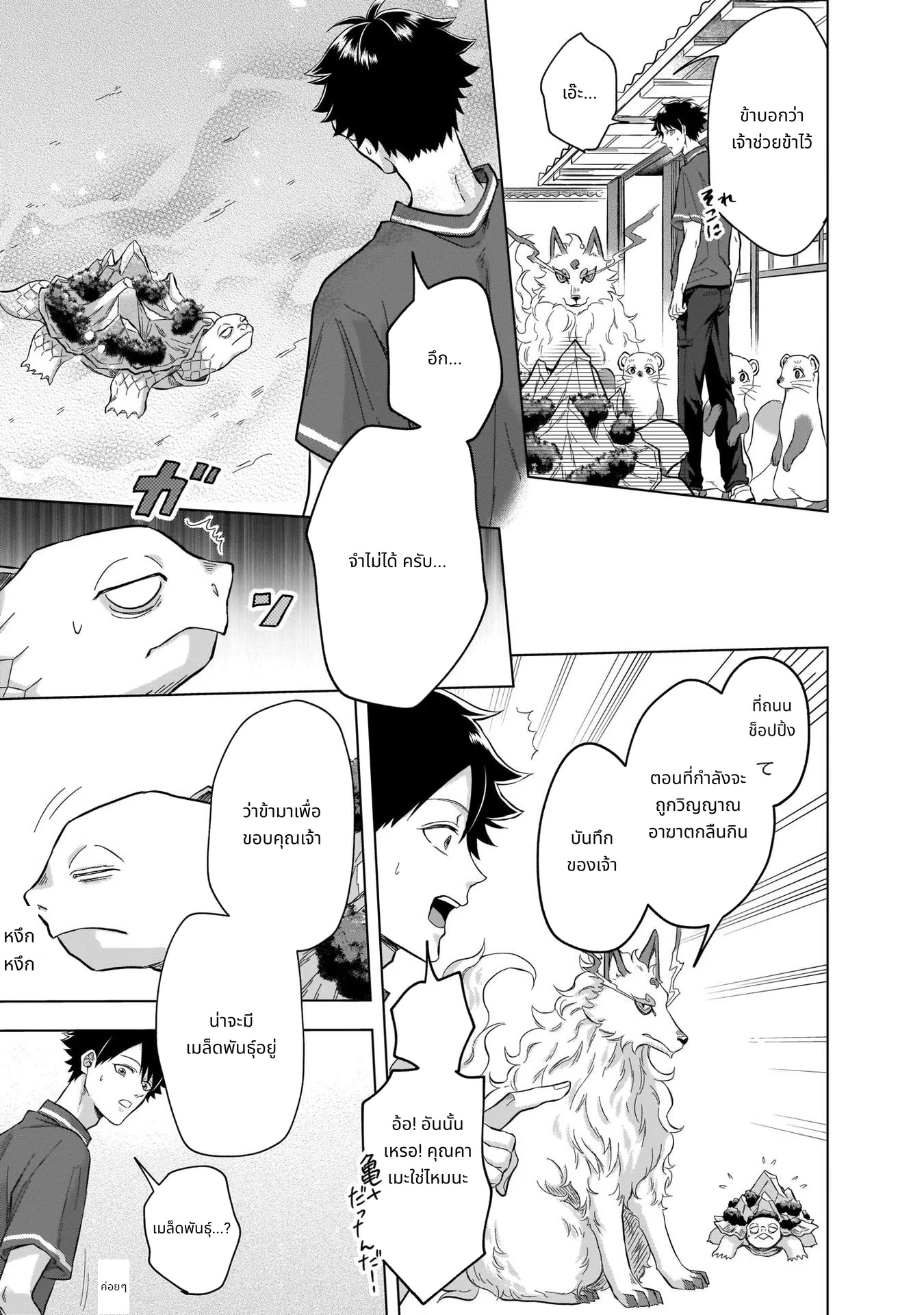 Kami no Niwatsuki Kusunoki-tei page 9