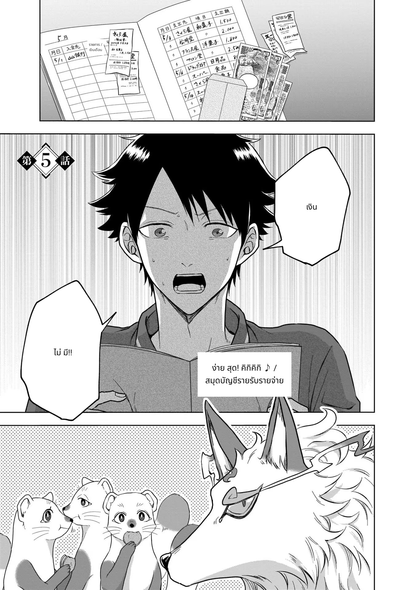 Kami no Niwatsuki Kusunoki-tei page 1