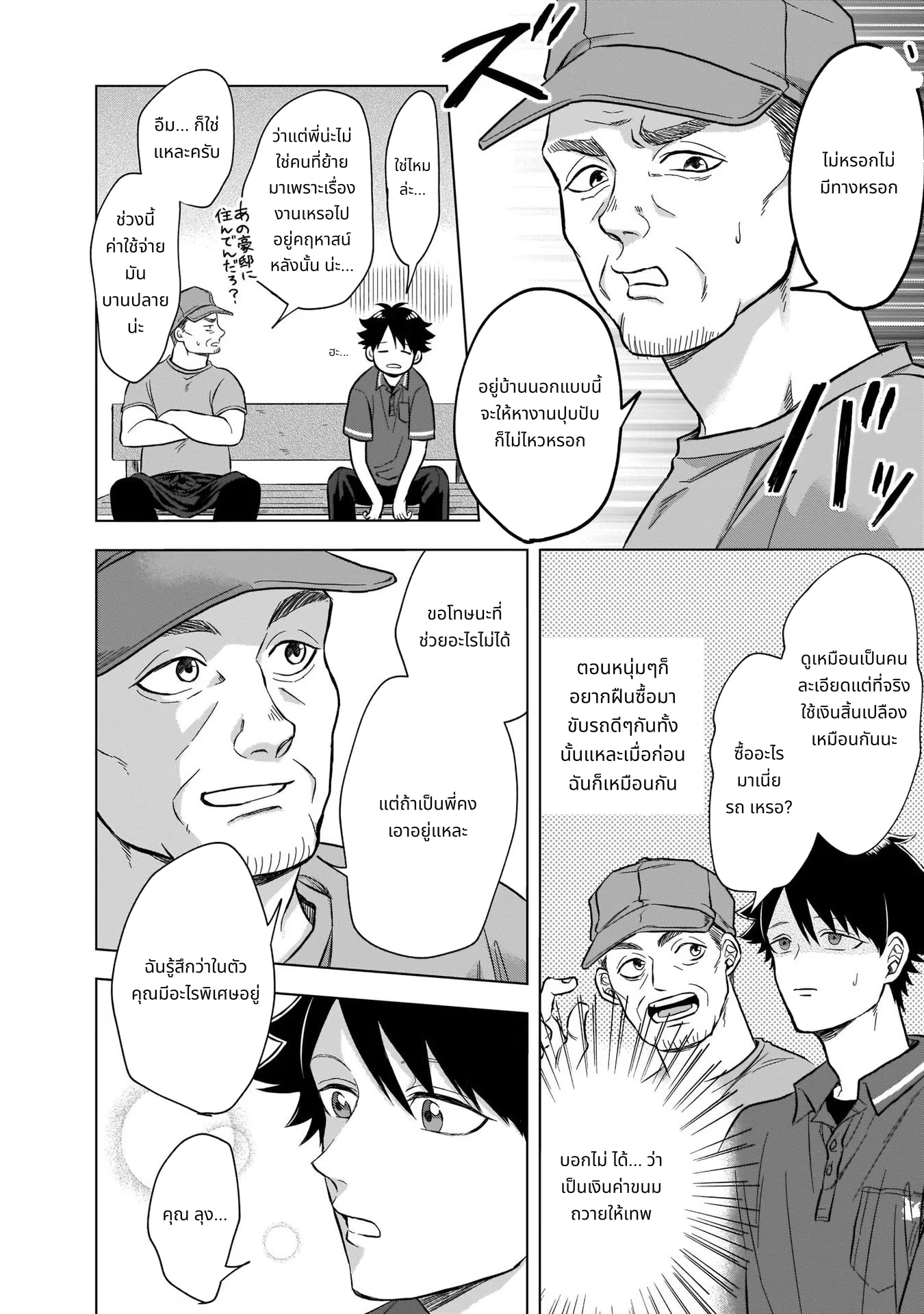 Kami no Niwatsuki Kusunoki-tei page 6