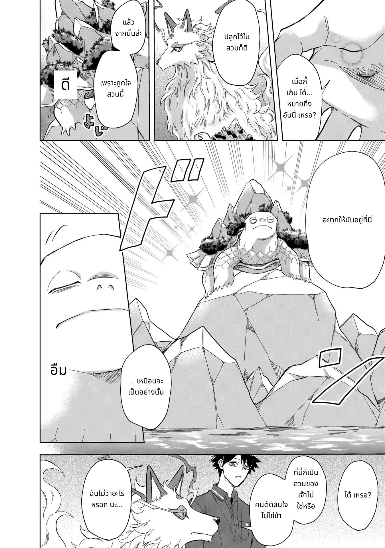 Kami no Niwatsuki Kusunoki-tei page 10