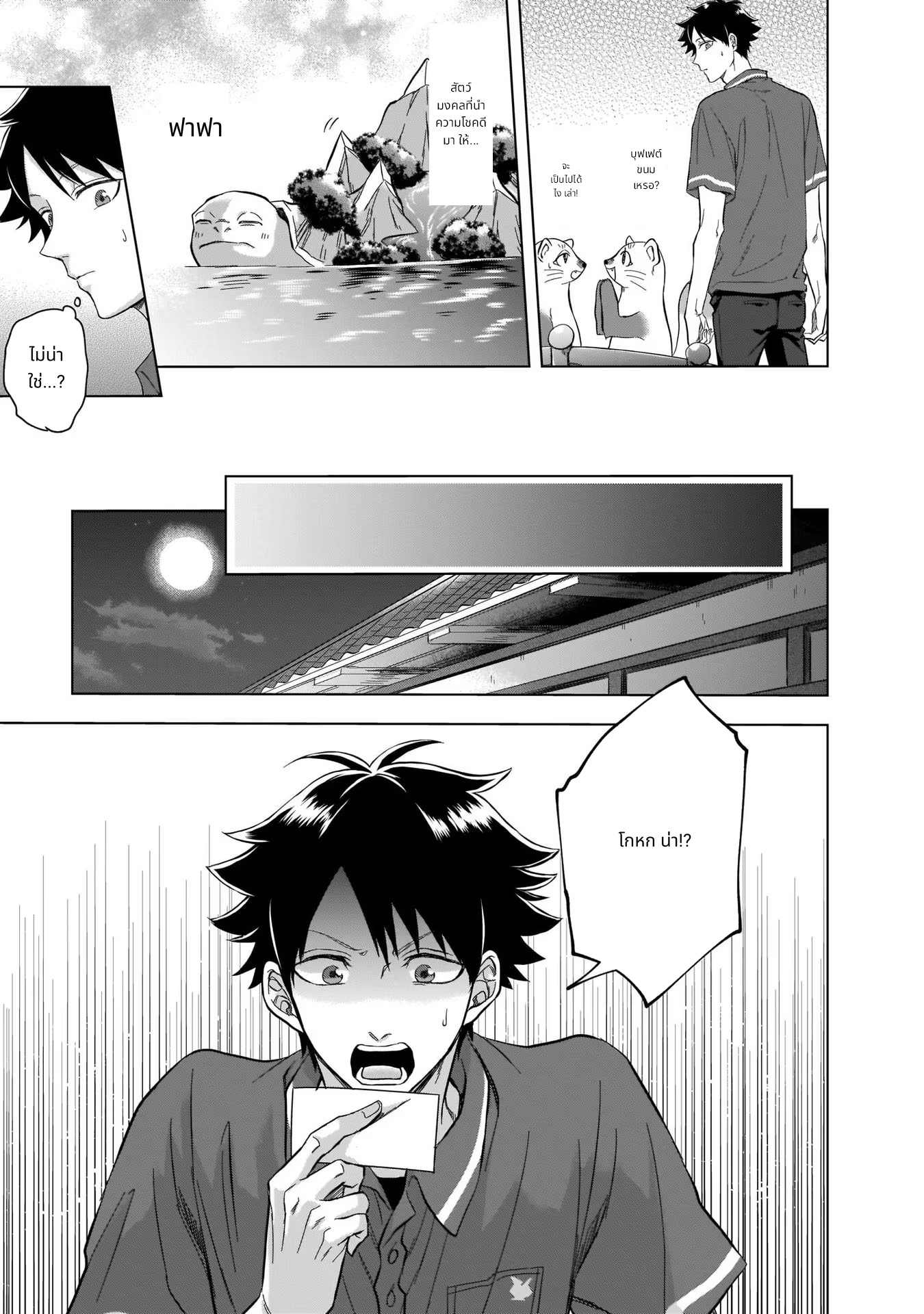 Kami no Niwatsuki Kusunoki-tei page 15