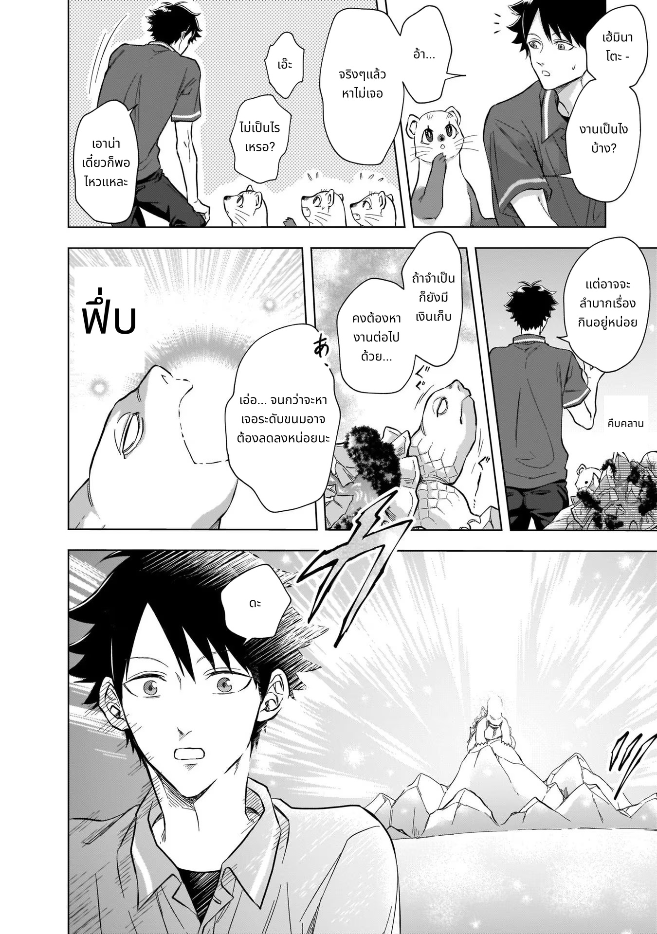 Kami no Niwatsuki Kusunoki-tei page 12