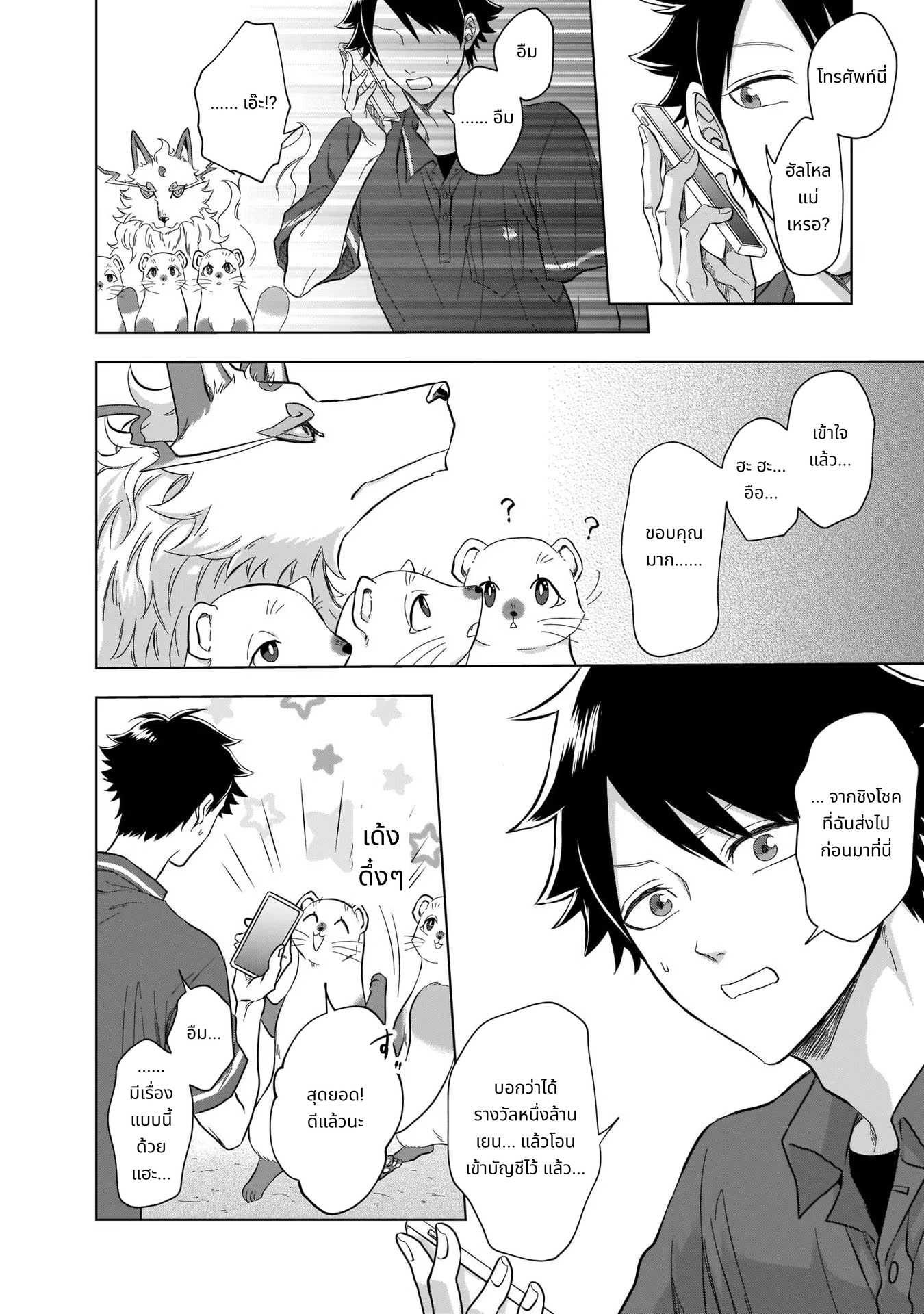Kami no Niwatsuki Kusunoki-tei page 14