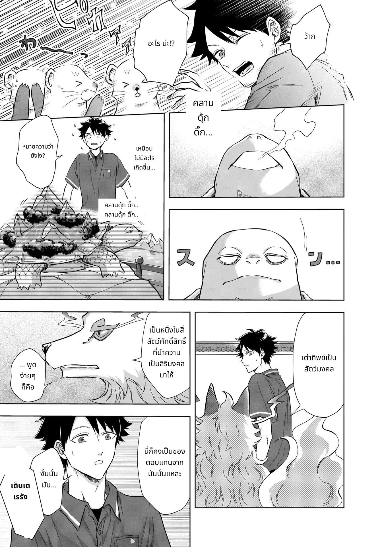 Kami no Niwatsuki Kusunoki-tei page 13