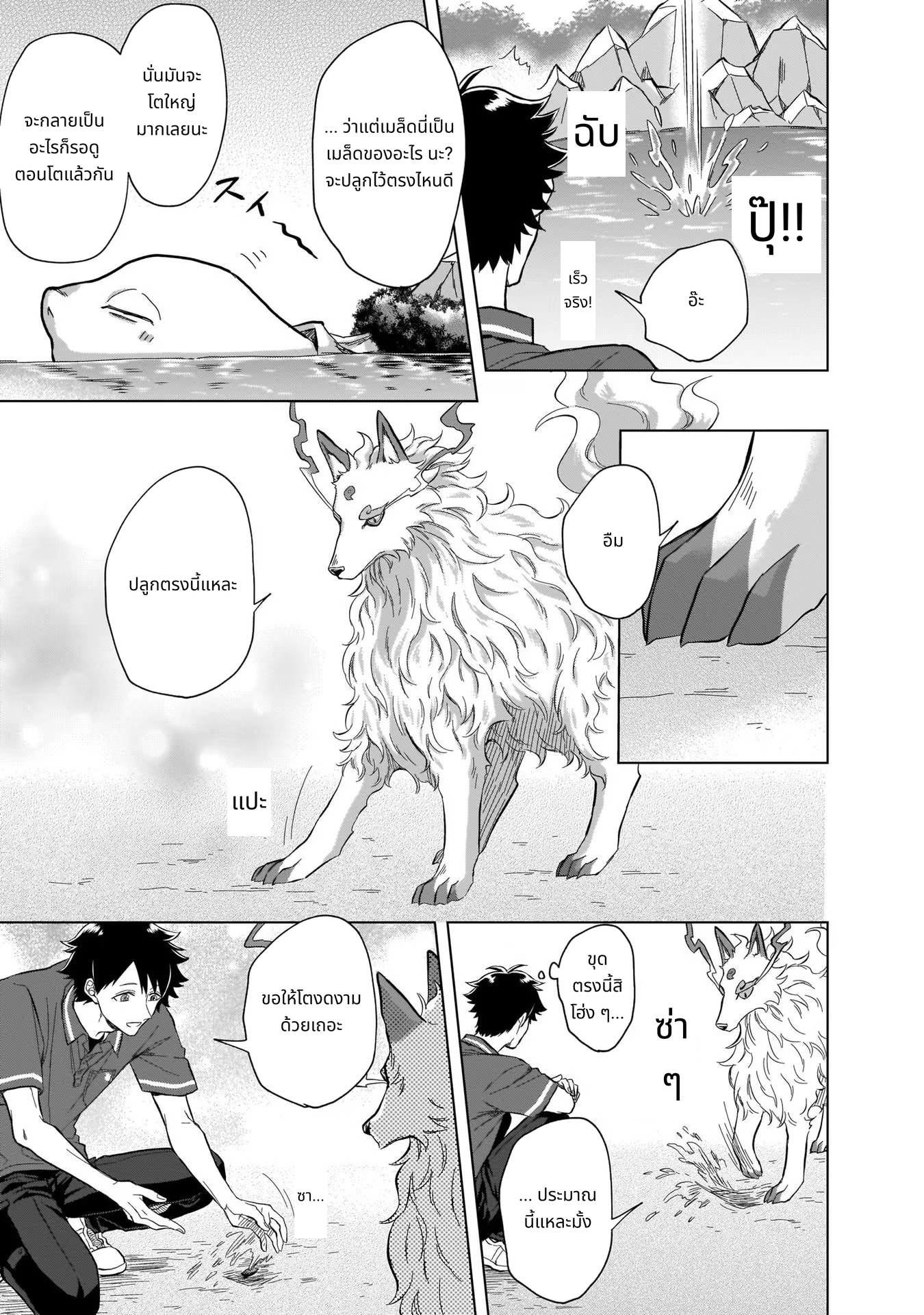 Kami no Niwatsuki Kusunoki-tei page 11