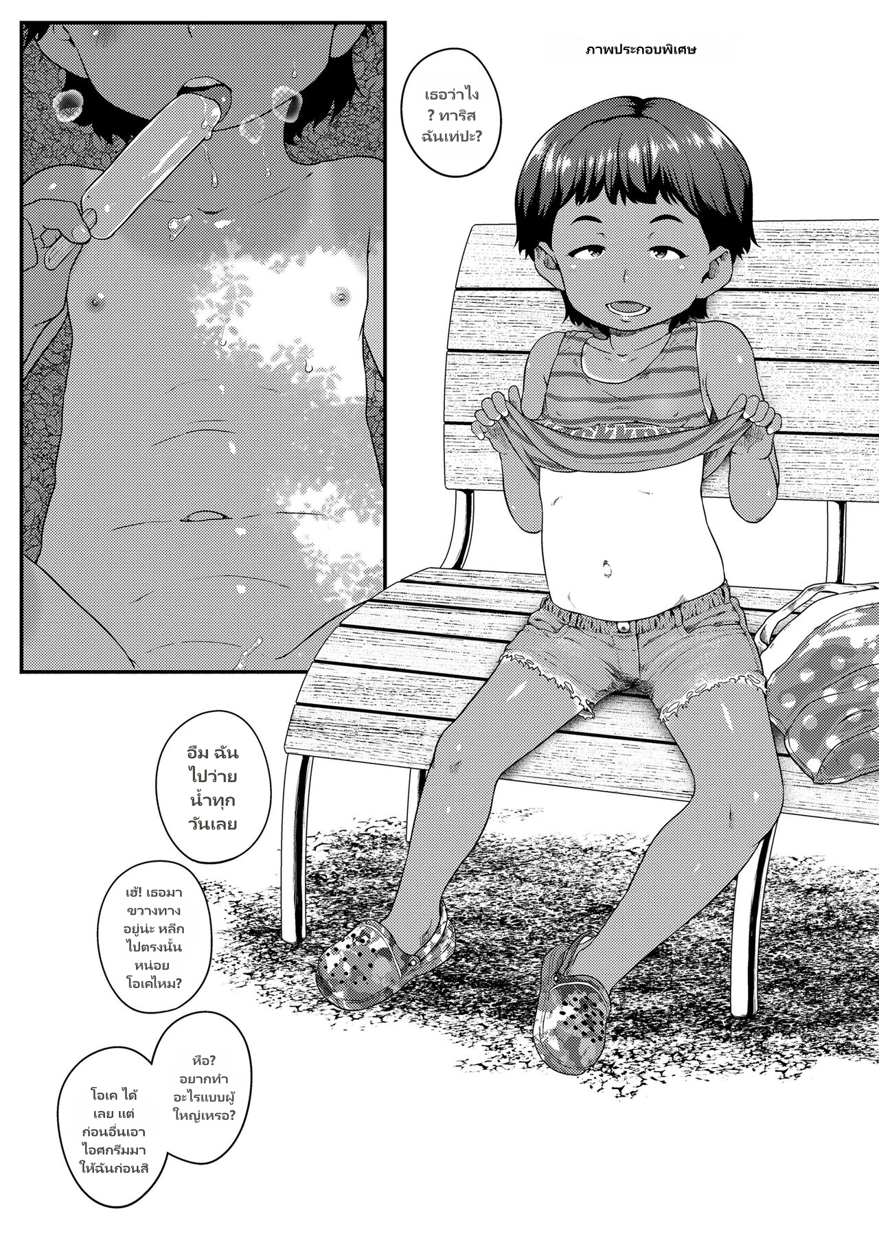 Summer's Best Outfit is your Birthday Suit! page 25