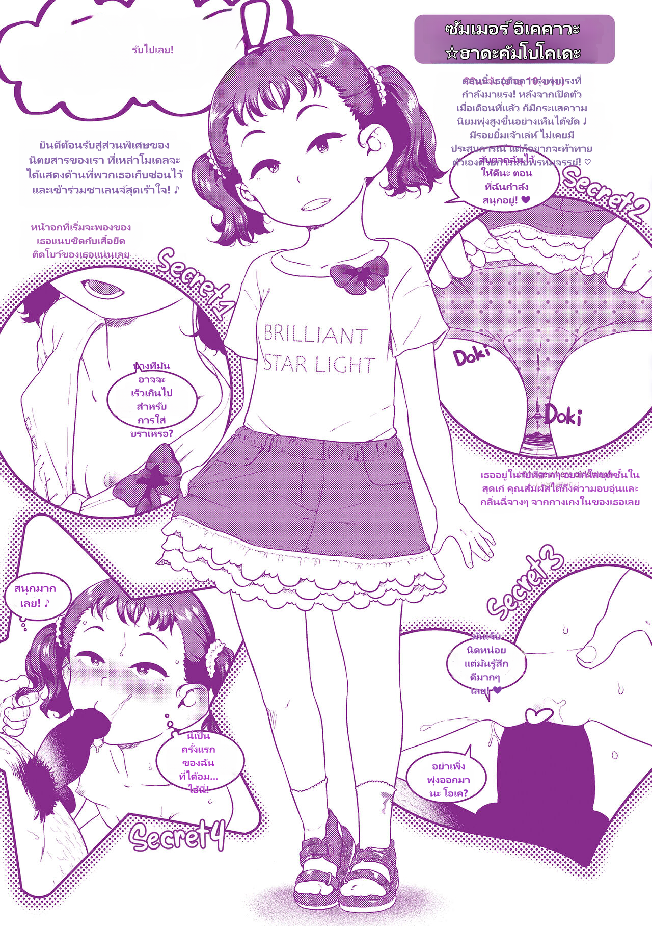 Summer's Best Outfit is your Birthday Suit! page 4