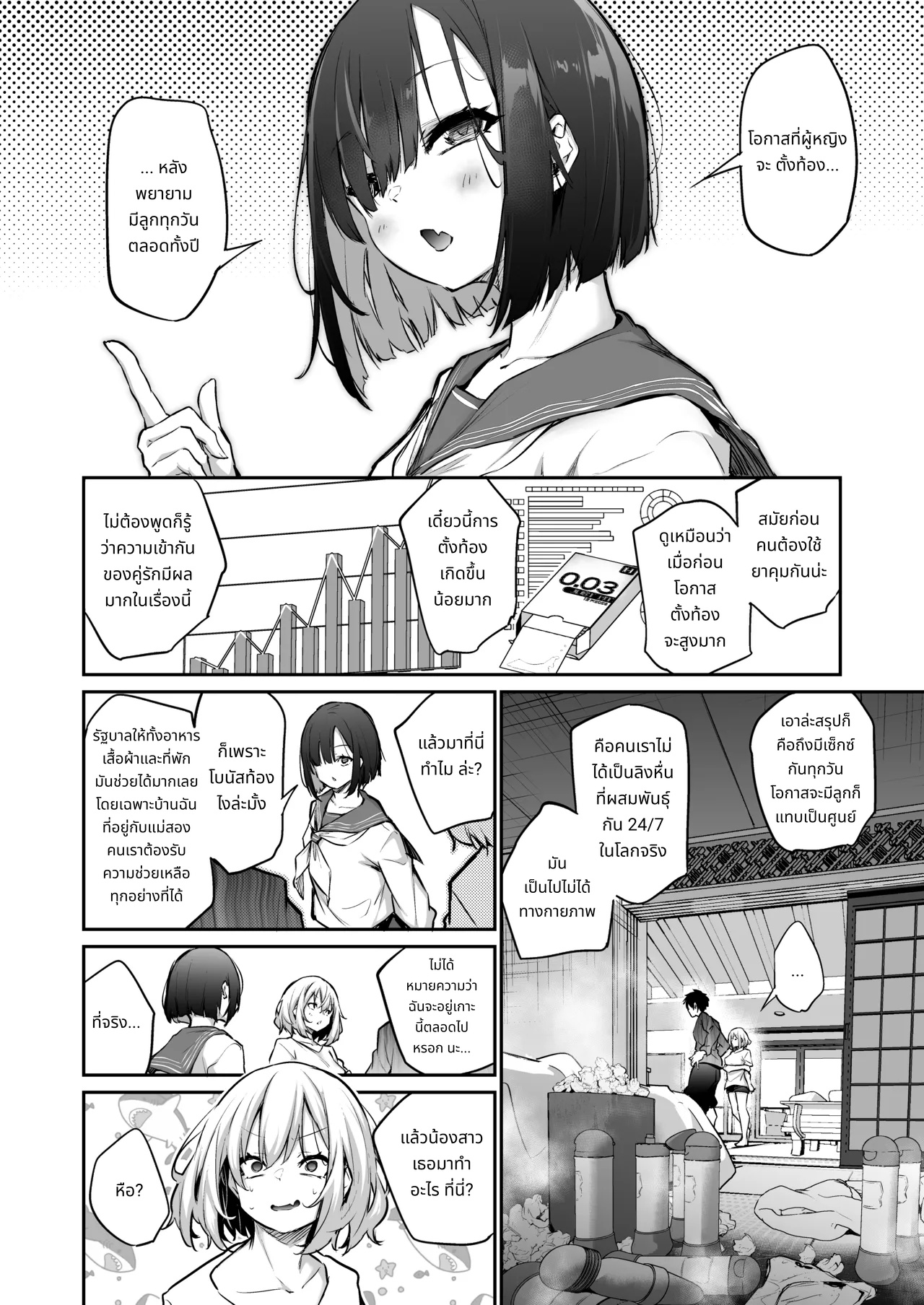 เกมเอาชีวิตรอดบนเกาะลับ ภาค 2 page 10