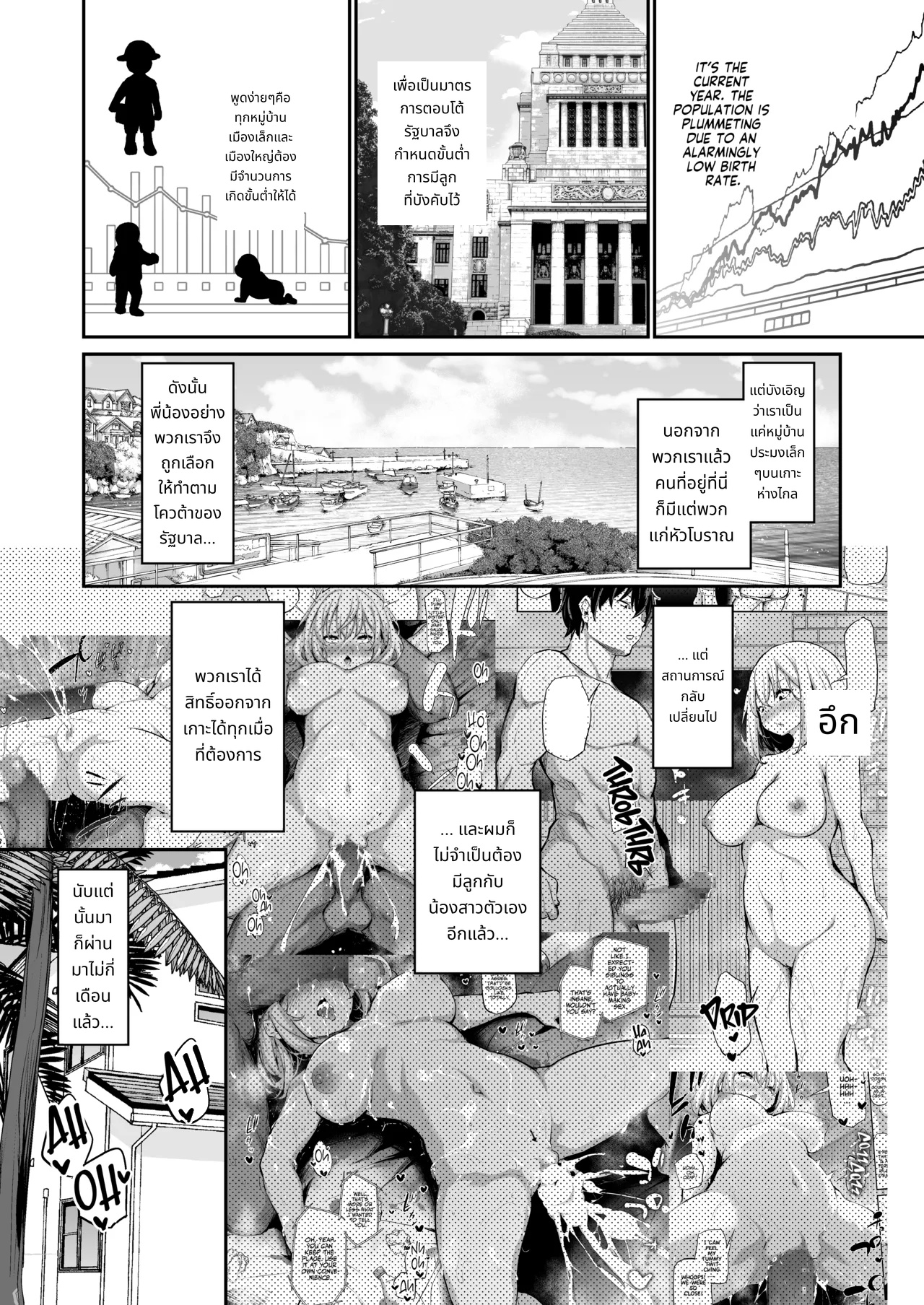 เกมเอาชีวิตรอดบนเกาะลับ ภาค 2 page 3