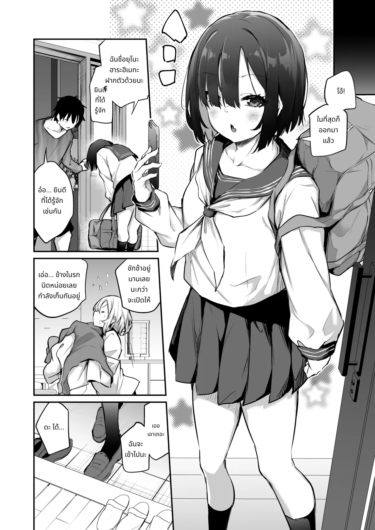 เกมเอาชีวิตรอดบนเกาะลับ ภาค 2 page 8