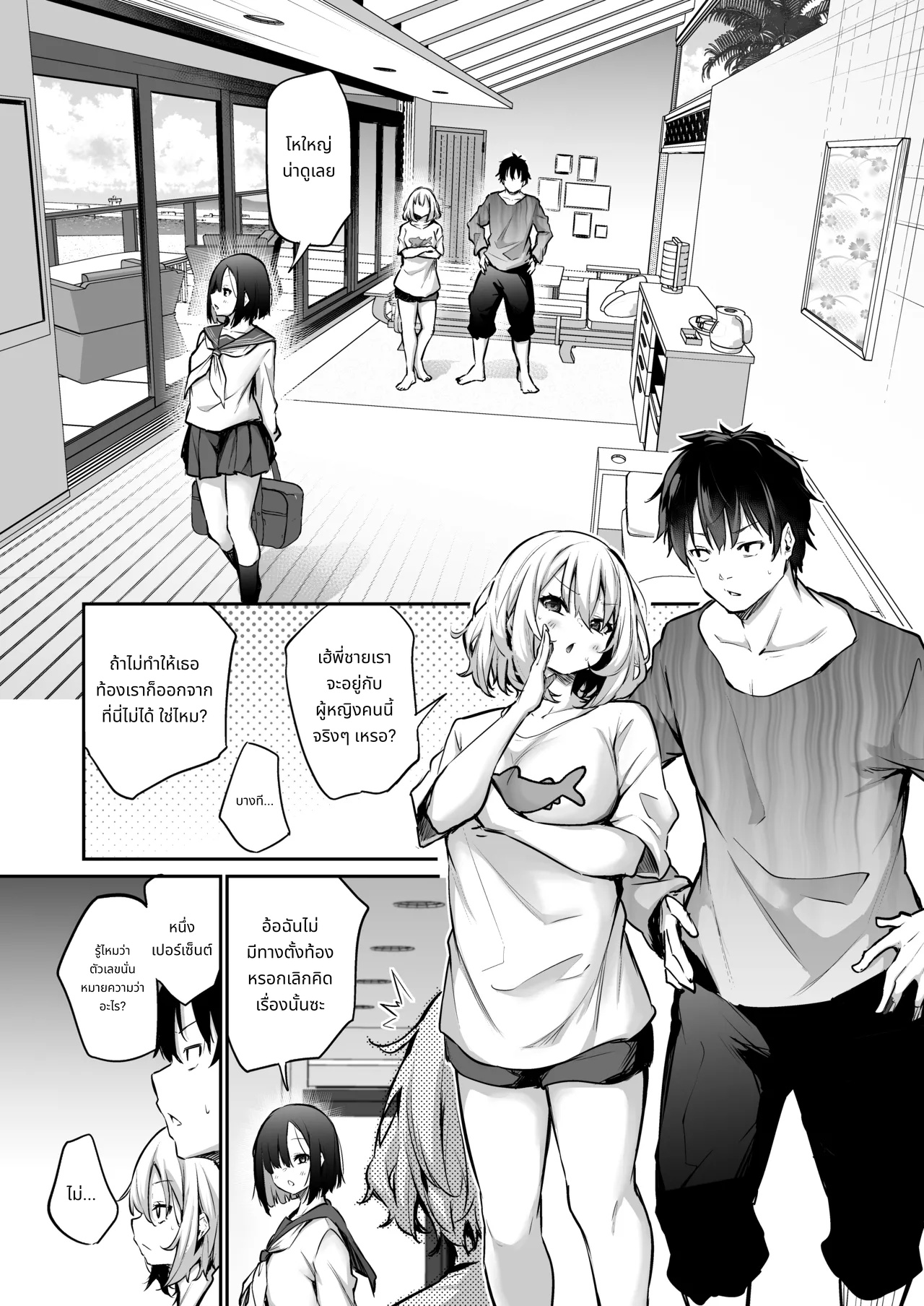 เกมเอาชีวิตรอดบนเกาะลับ ภาค 2 page 9