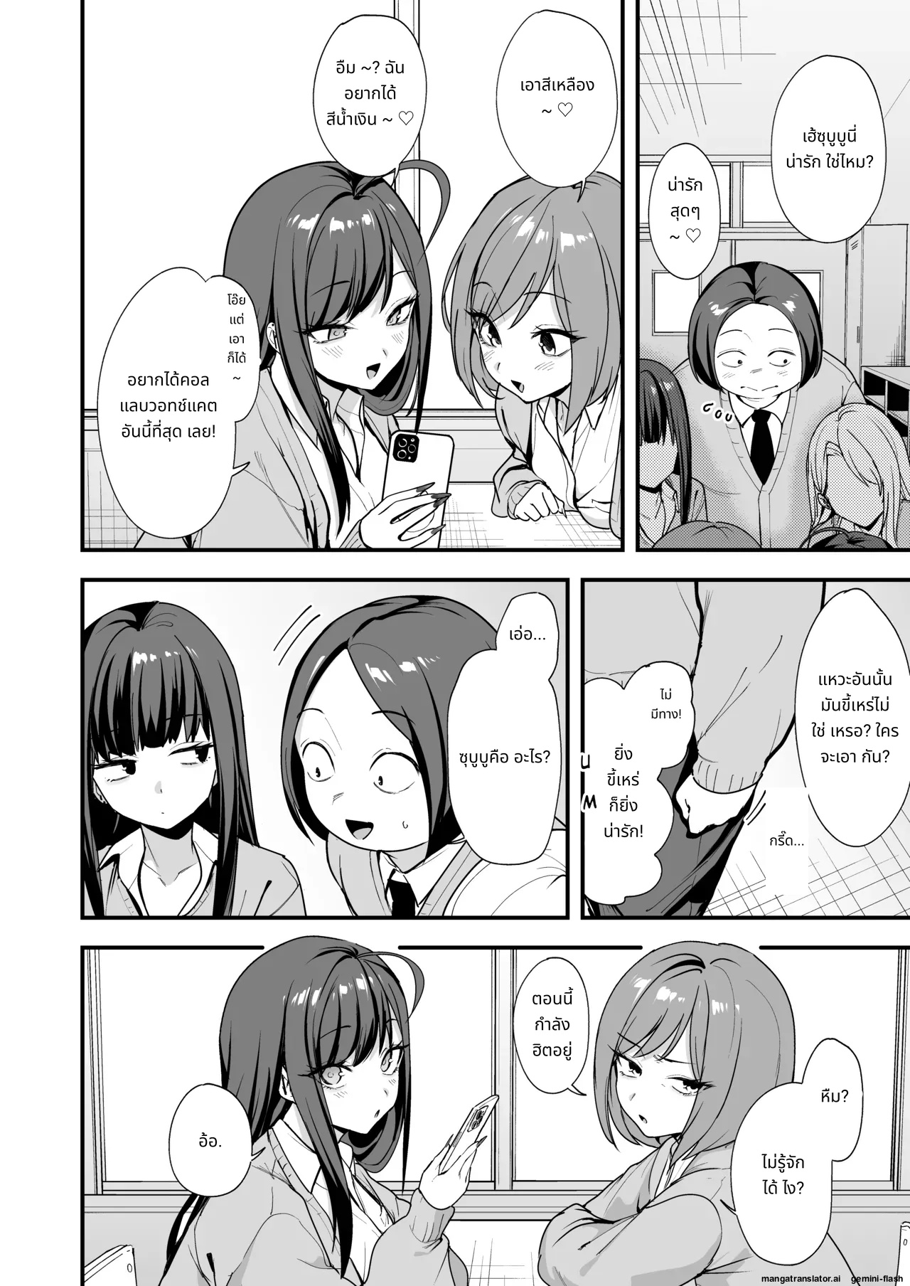 Otaku no Boku ga Ichigun Gal to Tsukiaeru made no Hanashi 3 page 10