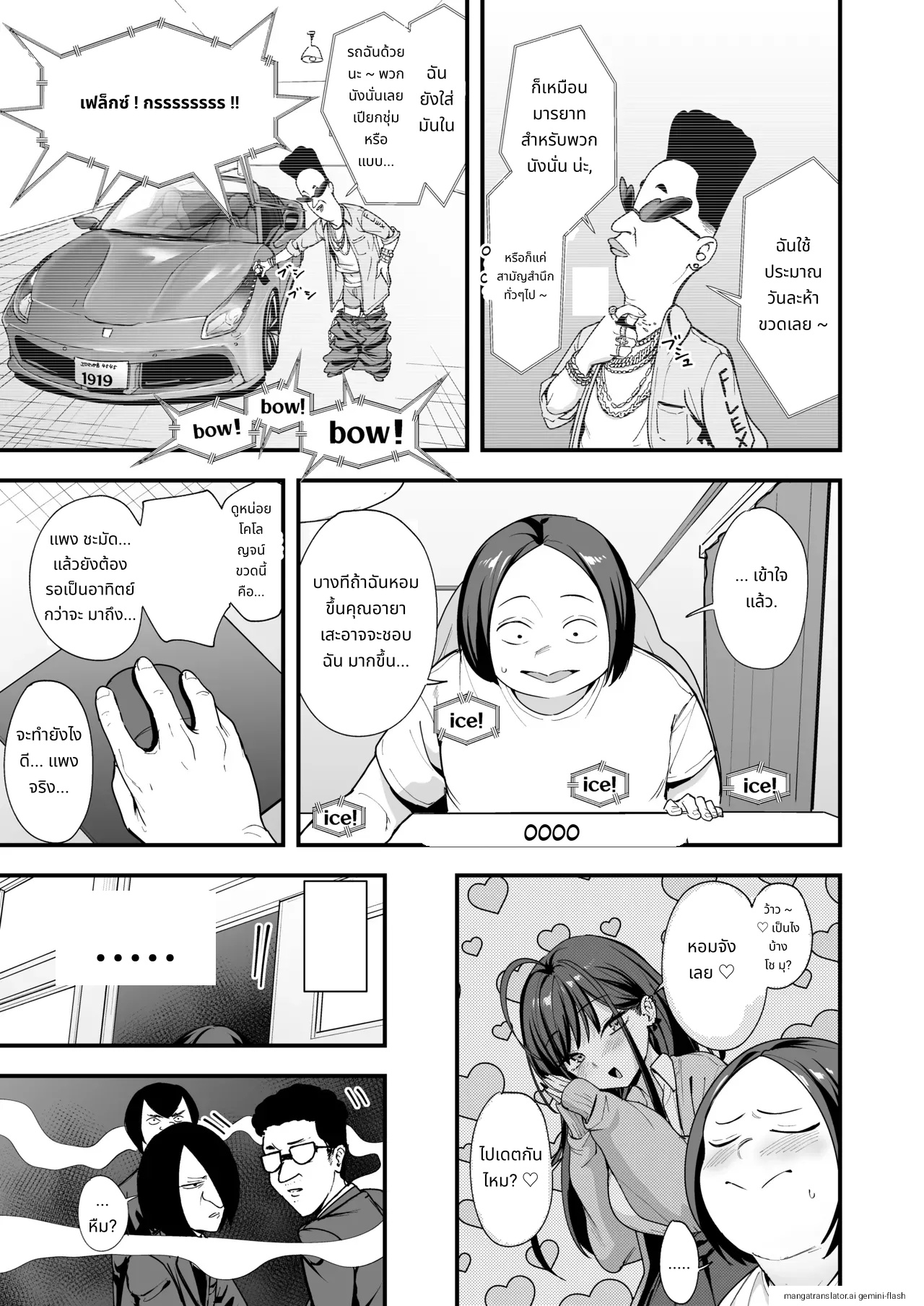 Otaku no Boku ga Ichigun Gal to Tsukiaeru made no Hanashi 3 page 13