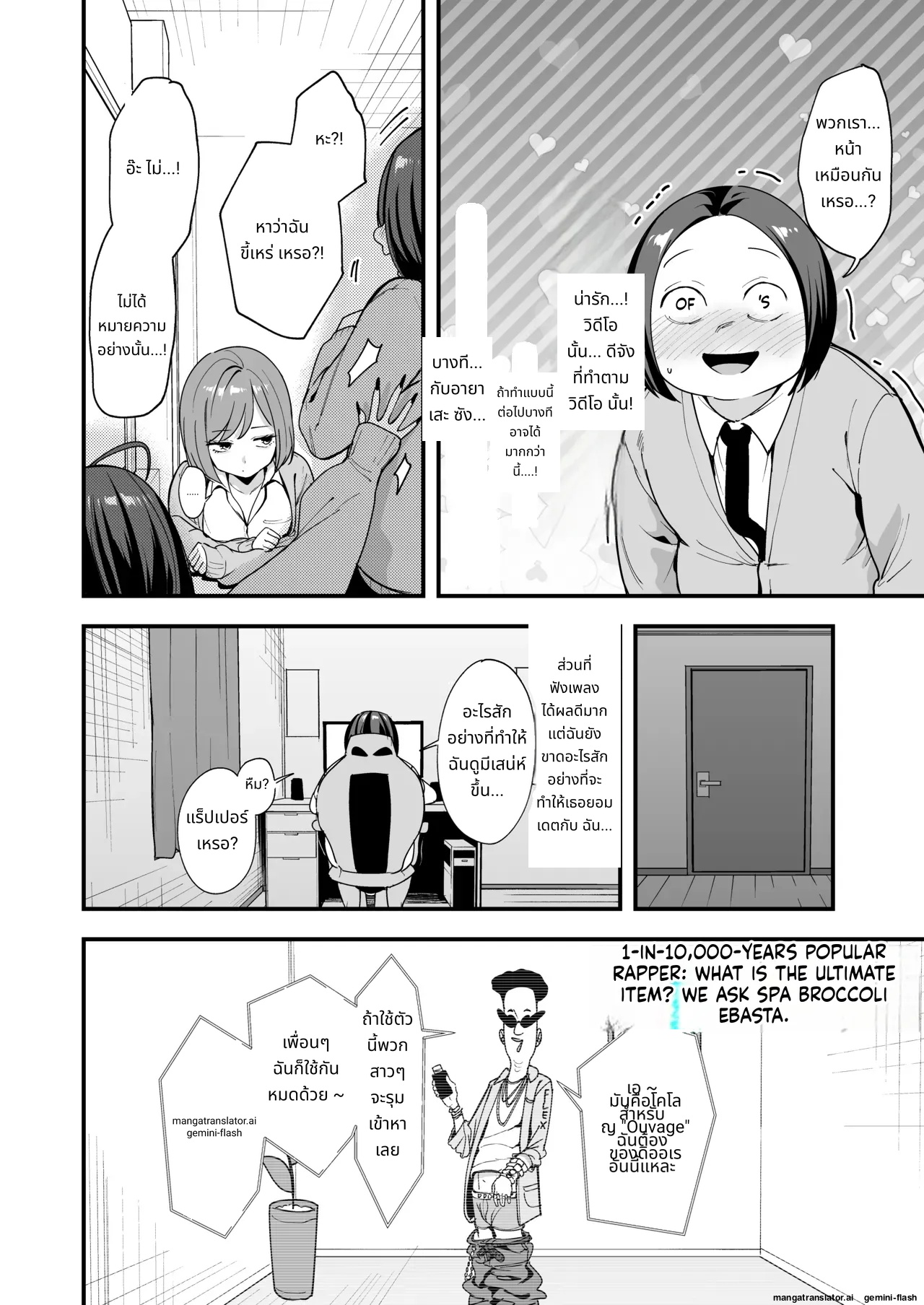 Otaku no Boku ga Ichigun Gal to Tsukiaeru made no Hanashi 3 page 12