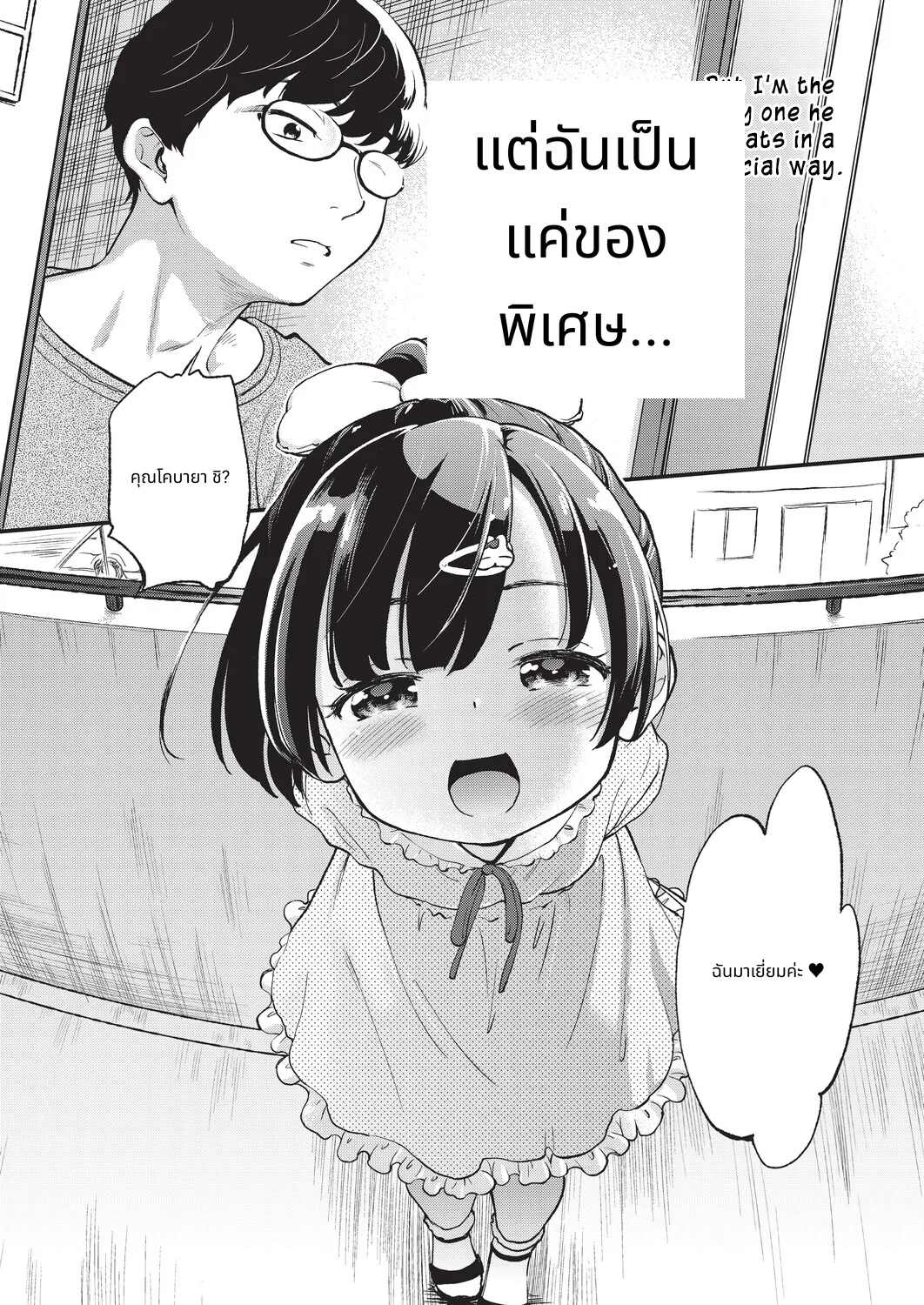 Kichiku Sensei | Vicious teacher 1-4 page 7