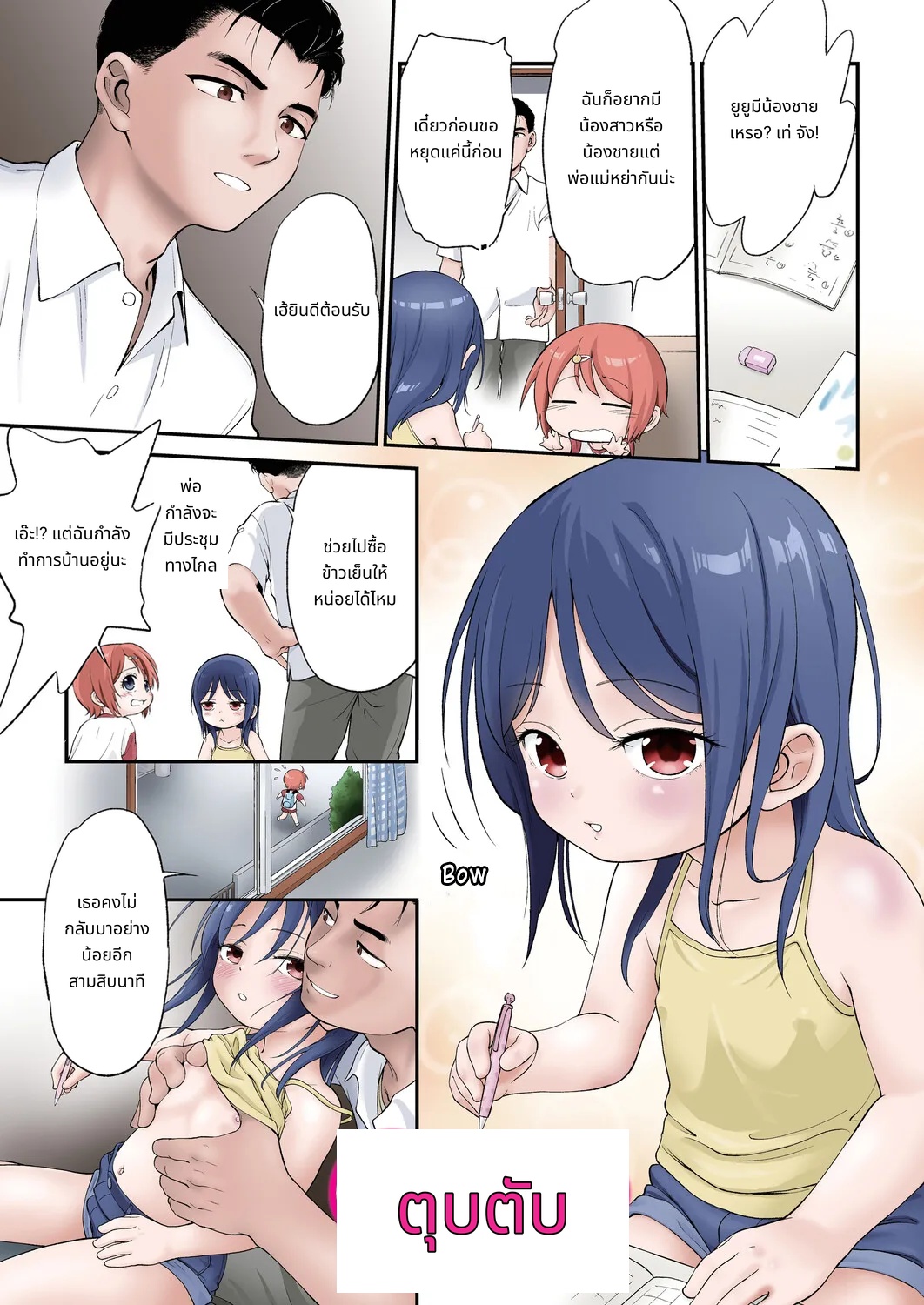 Kichiku Sensei | Vicious teacher 1-4 page 2