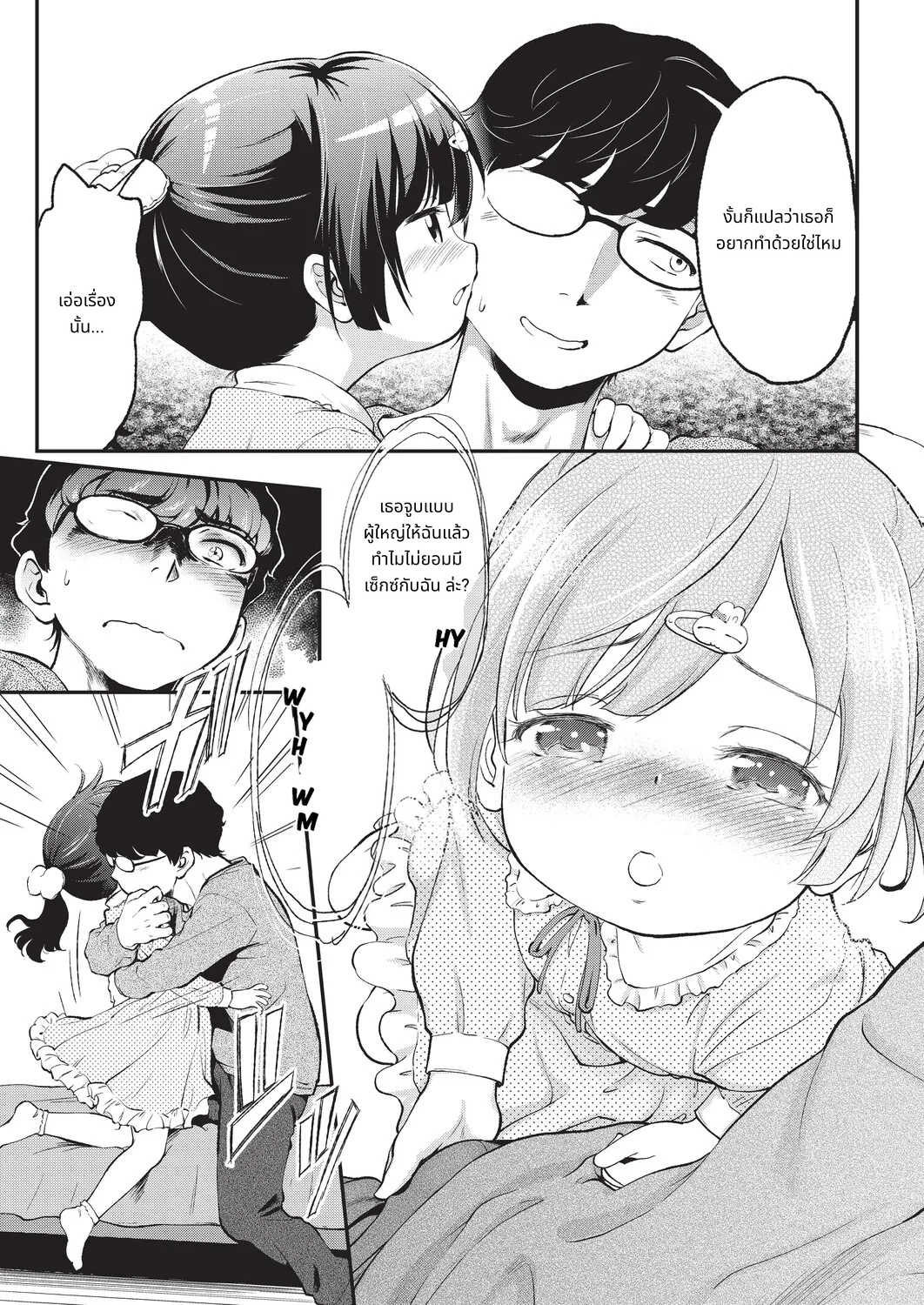 Kichiku Sensei | Vicious teacher 1-4 page 10