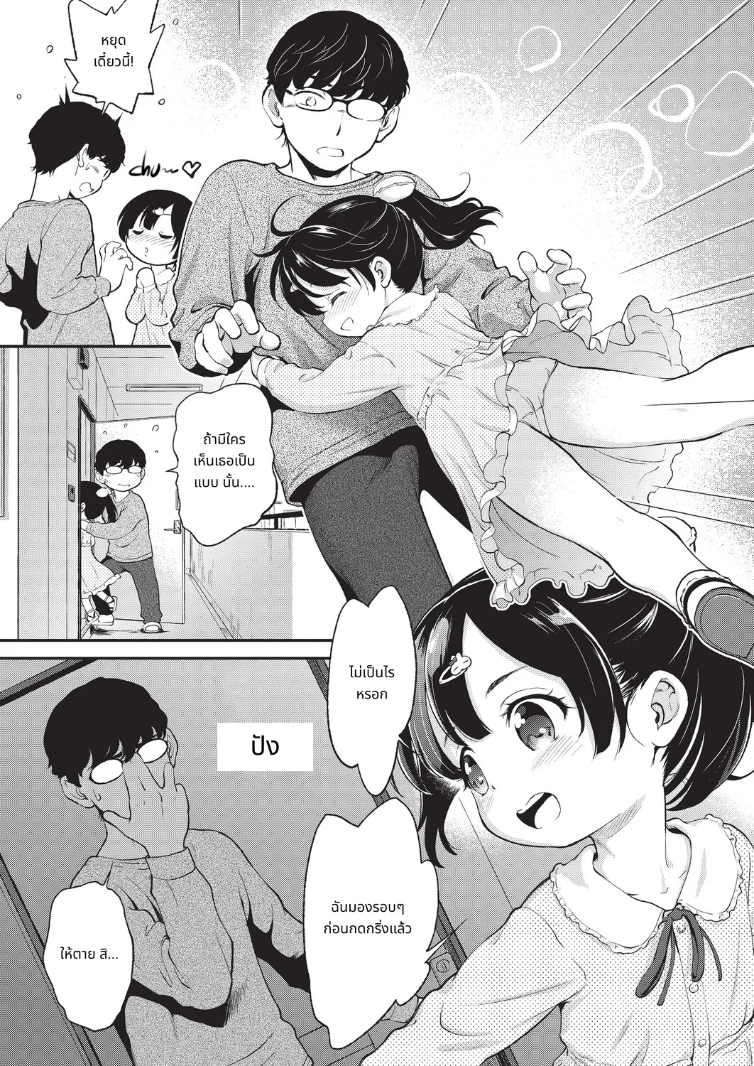 Kichiku Sensei | Vicious teacher 1-4 page 8