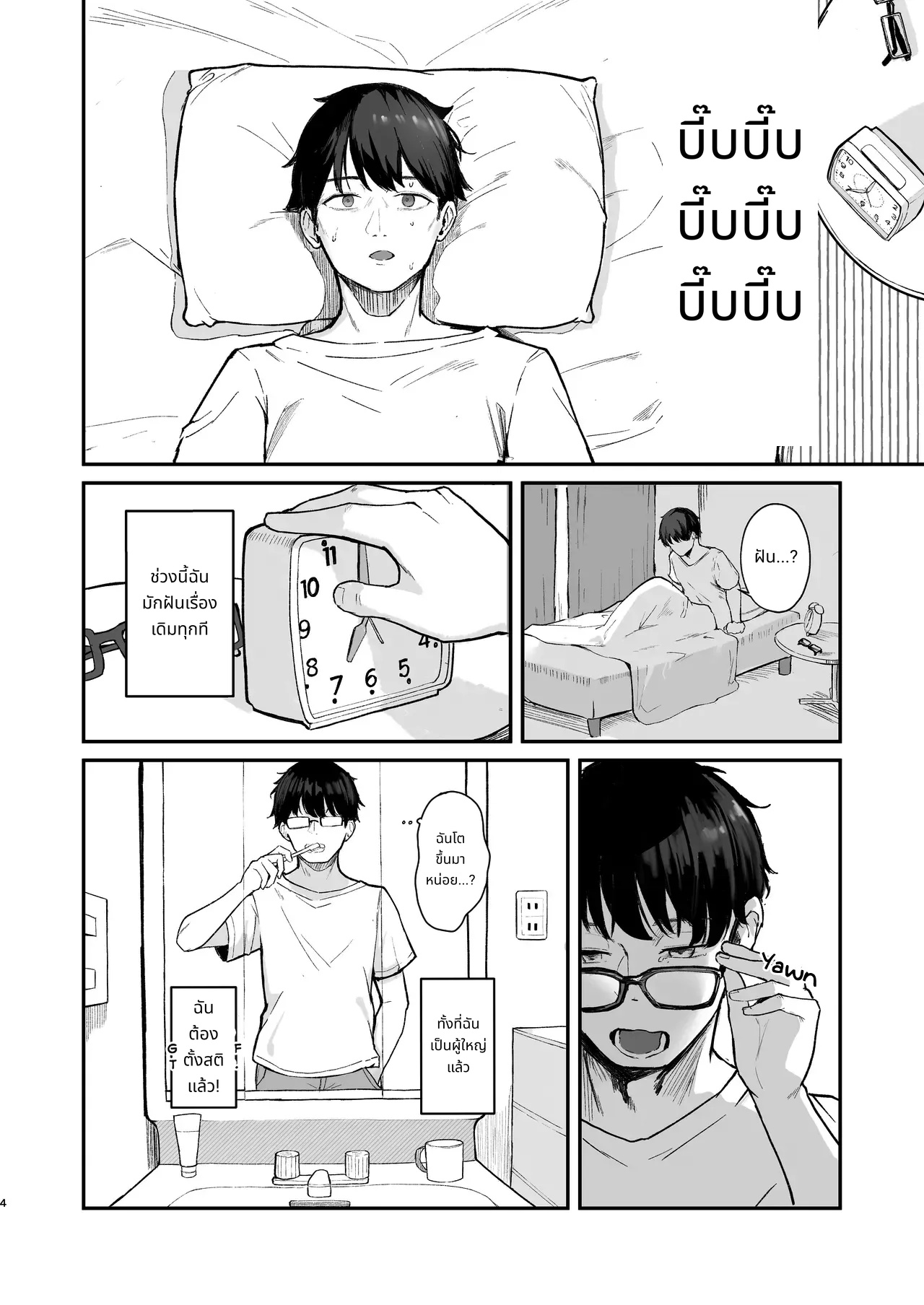 Mou Inai kara. - BUT SHE'S GONE. page 6