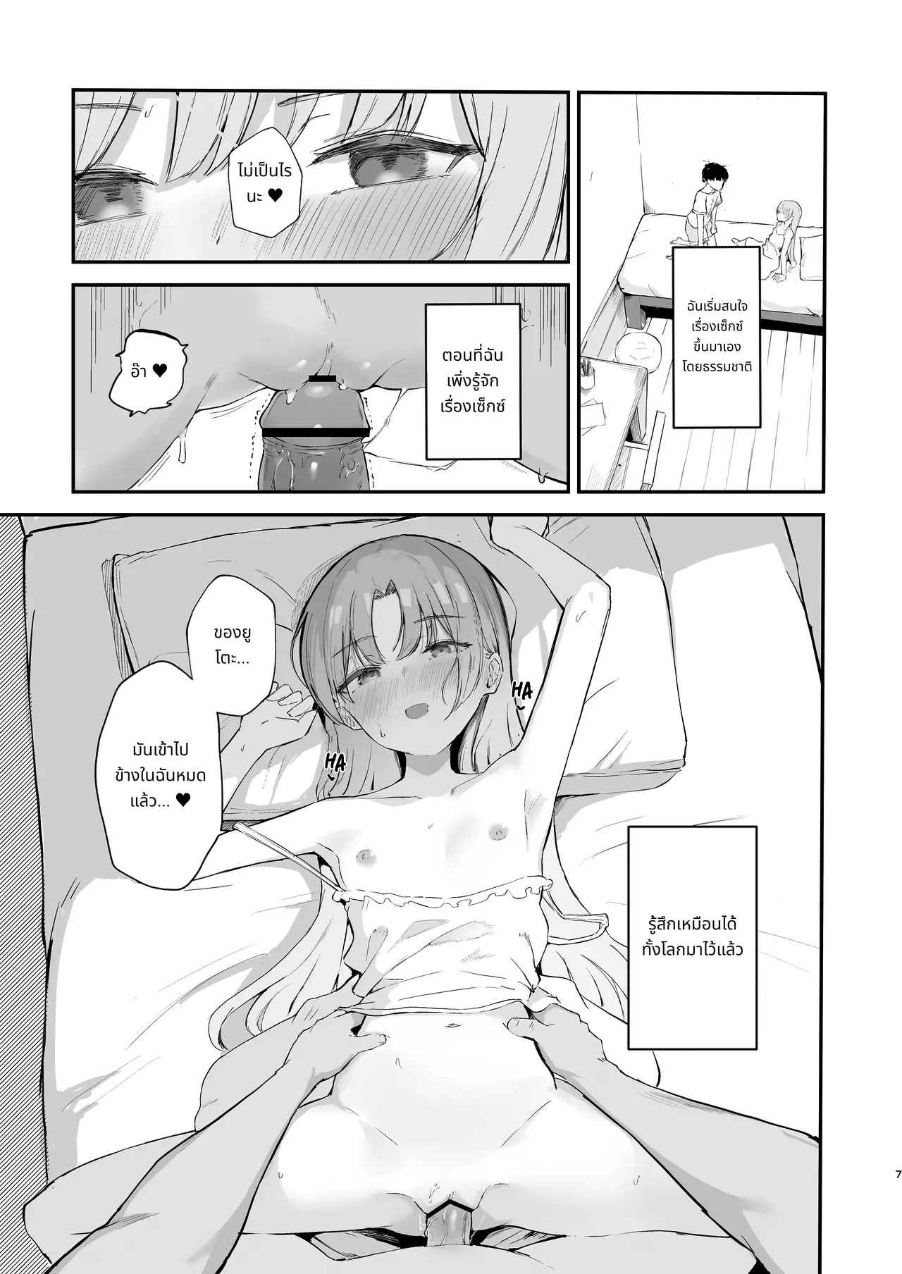 Mou Inai kara. - BUT SHE'S GONE. page 9