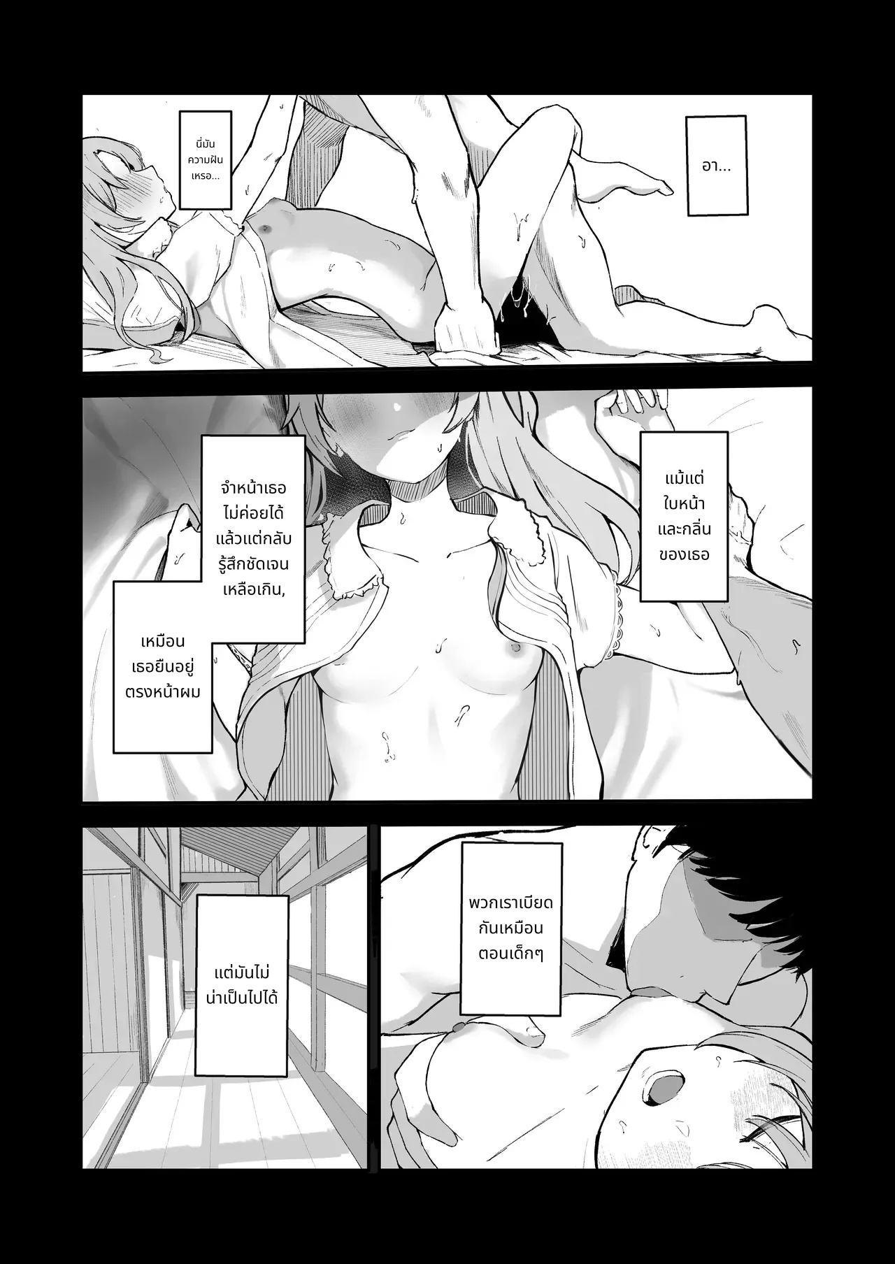 Mou Inai kara. - BUT SHE'S GONE. page 3