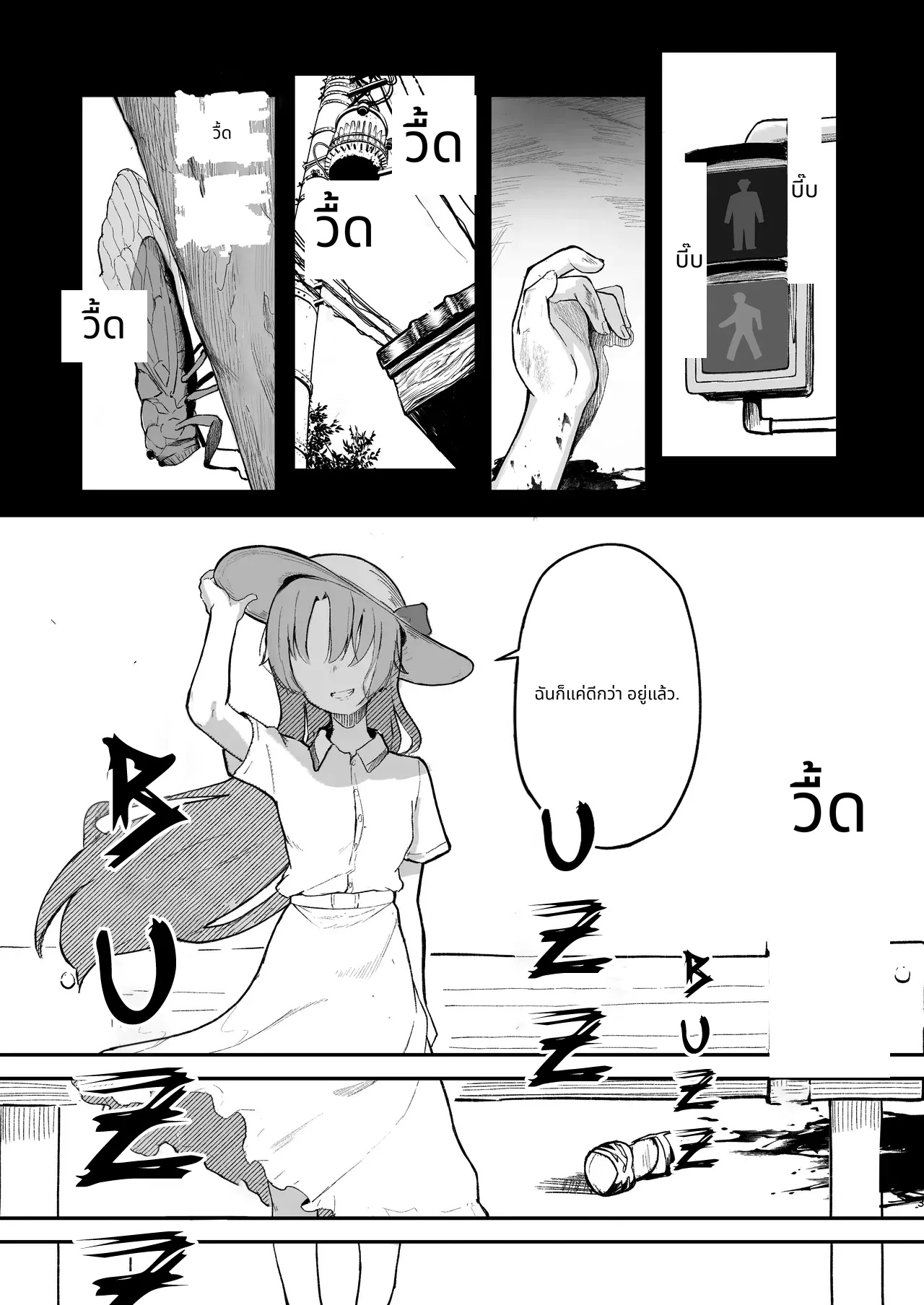 Mou Inai kara. - BUT SHE'S GONE. page 5