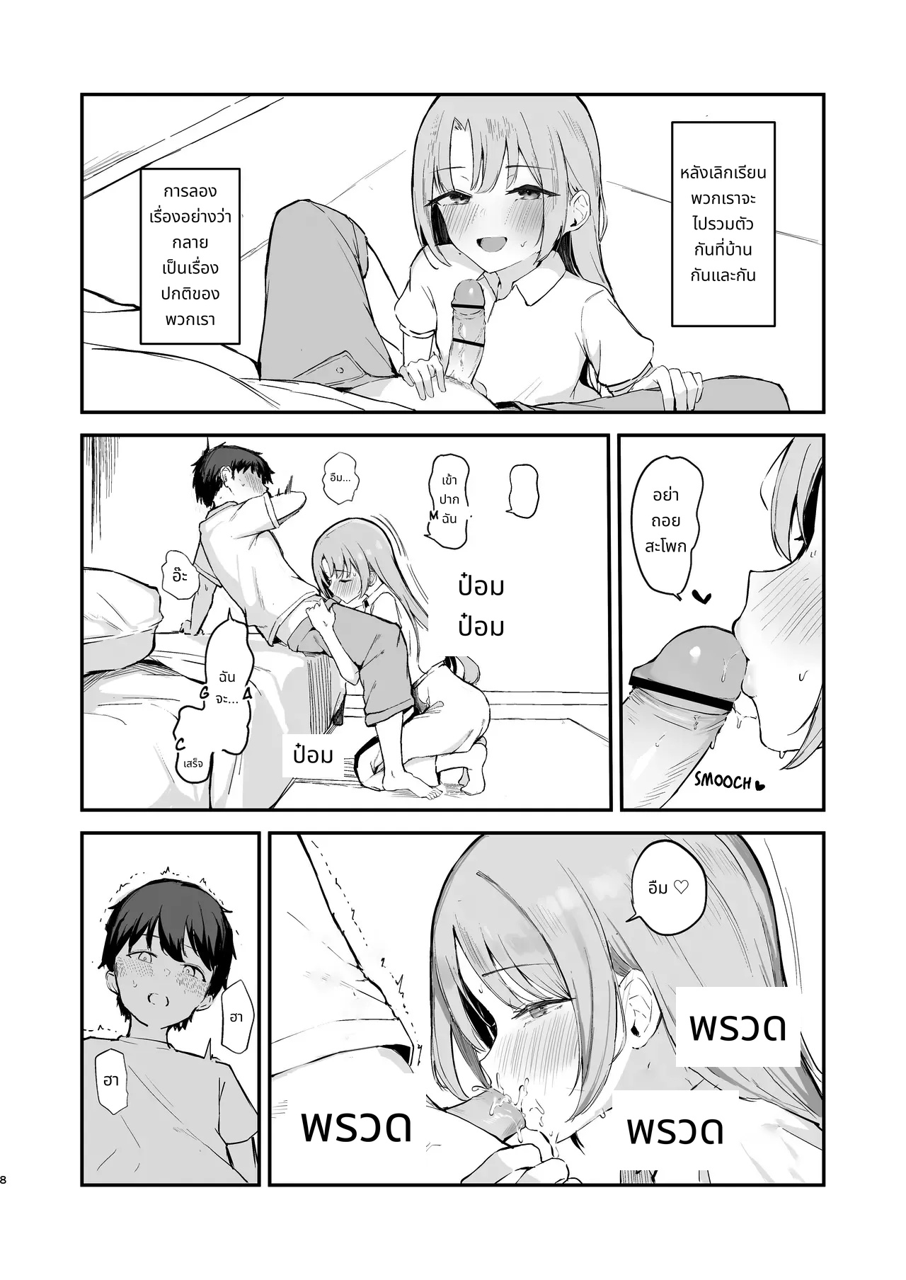 Mou Inai kara. - BUT SHE'S GONE. page 10