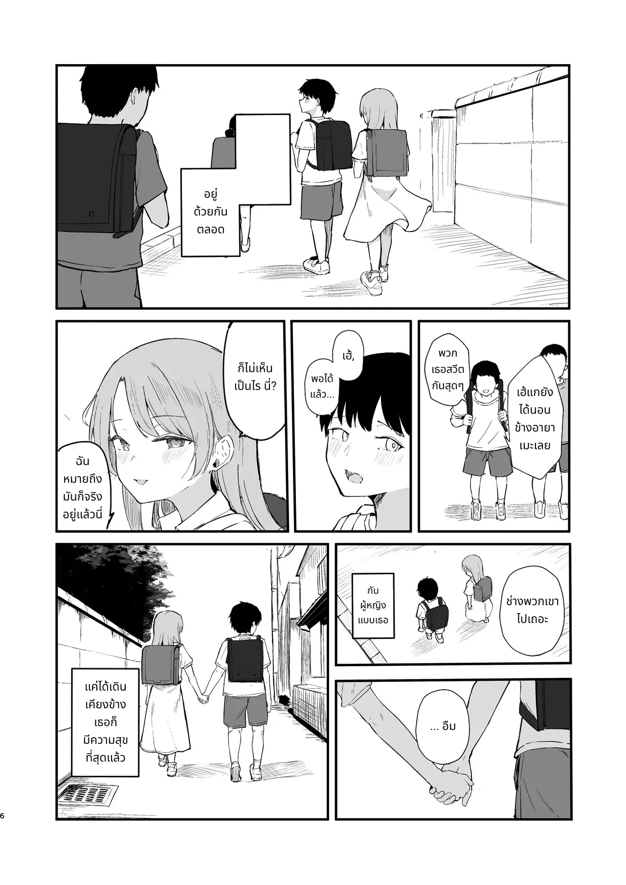 Mou Inai kara. - BUT SHE'S GONE. page 8