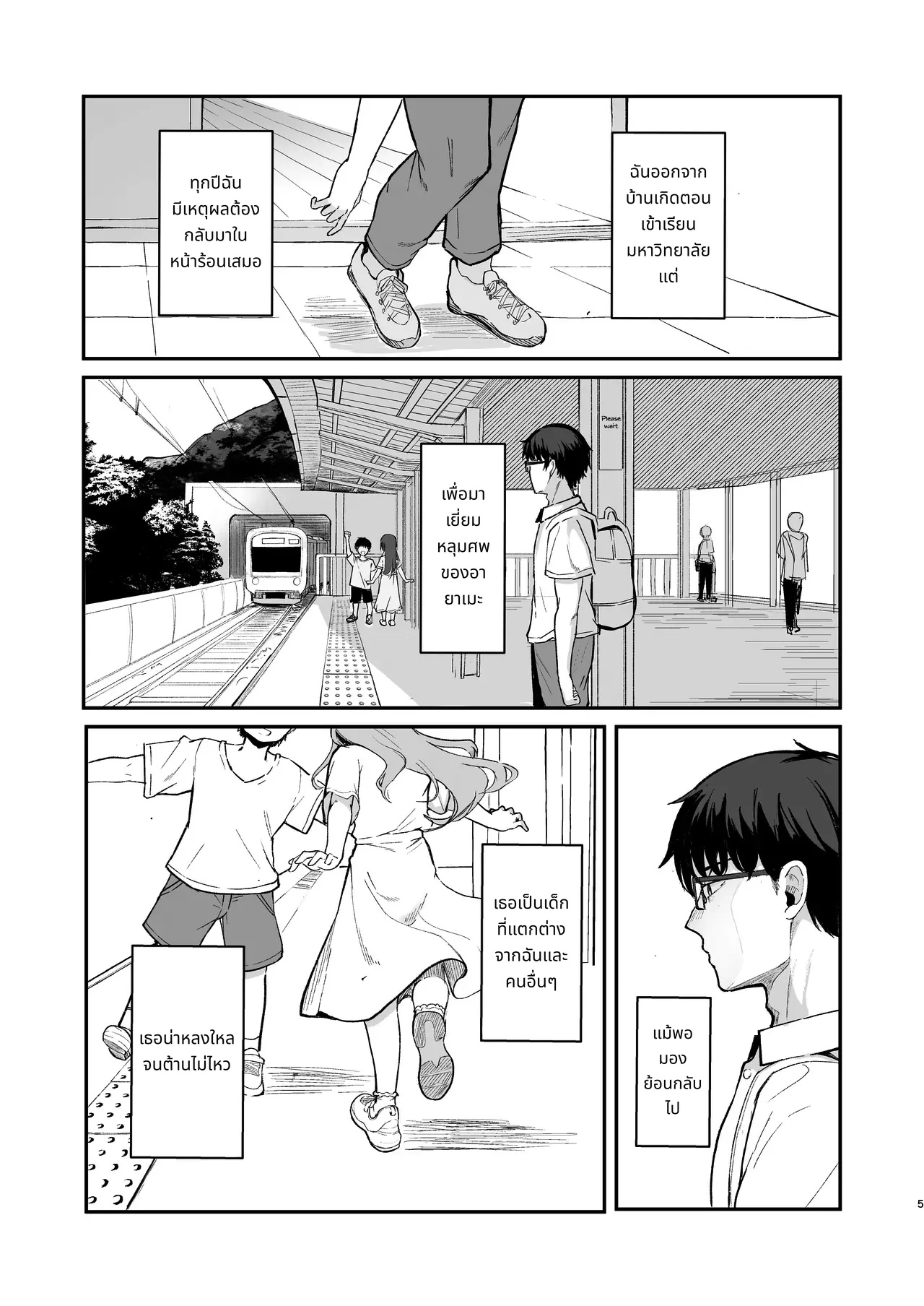 Mou Inai kara. - BUT SHE'S GONE. page 7