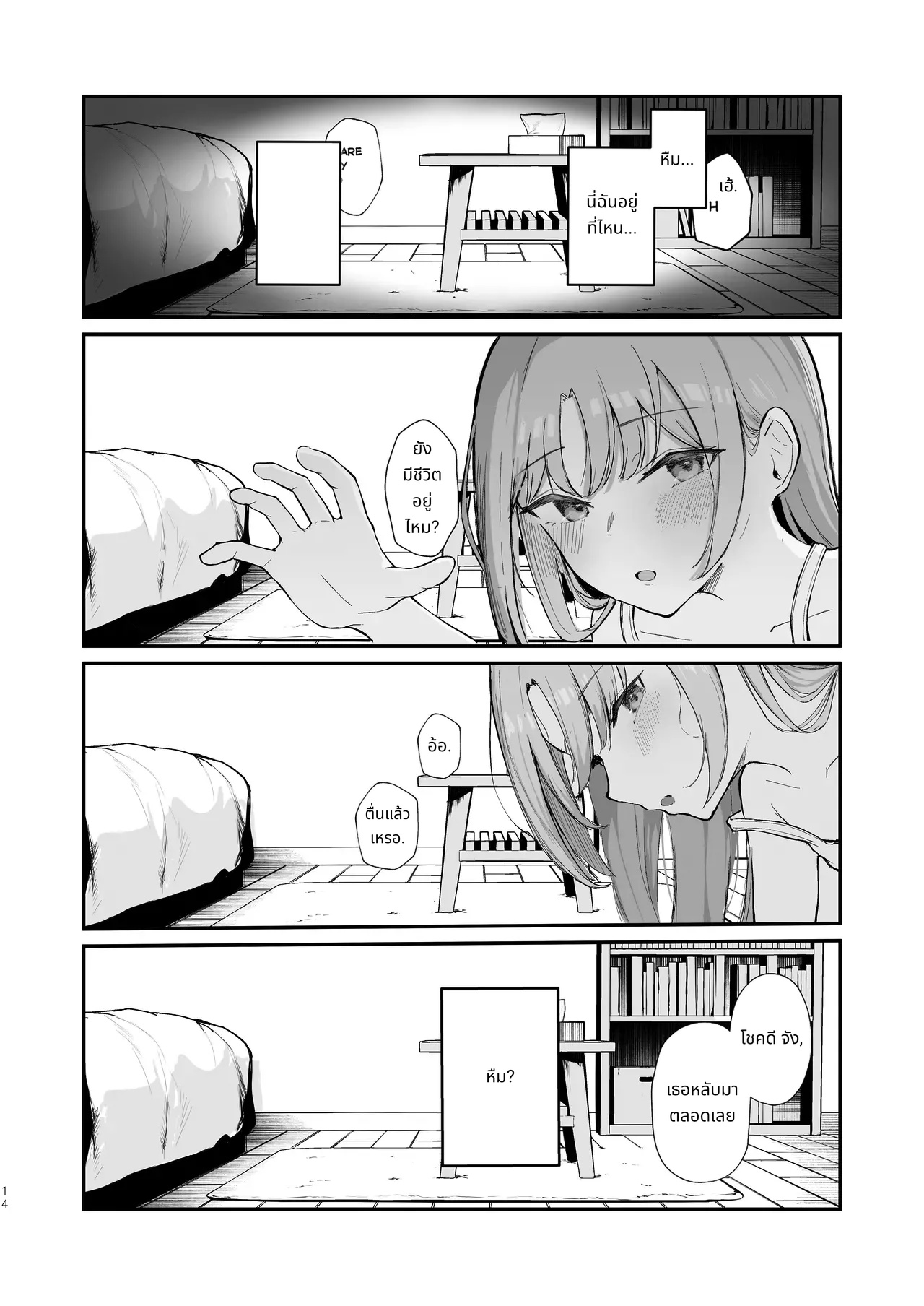Mou Inai kara. - BUT SHE'S GONE. page 16