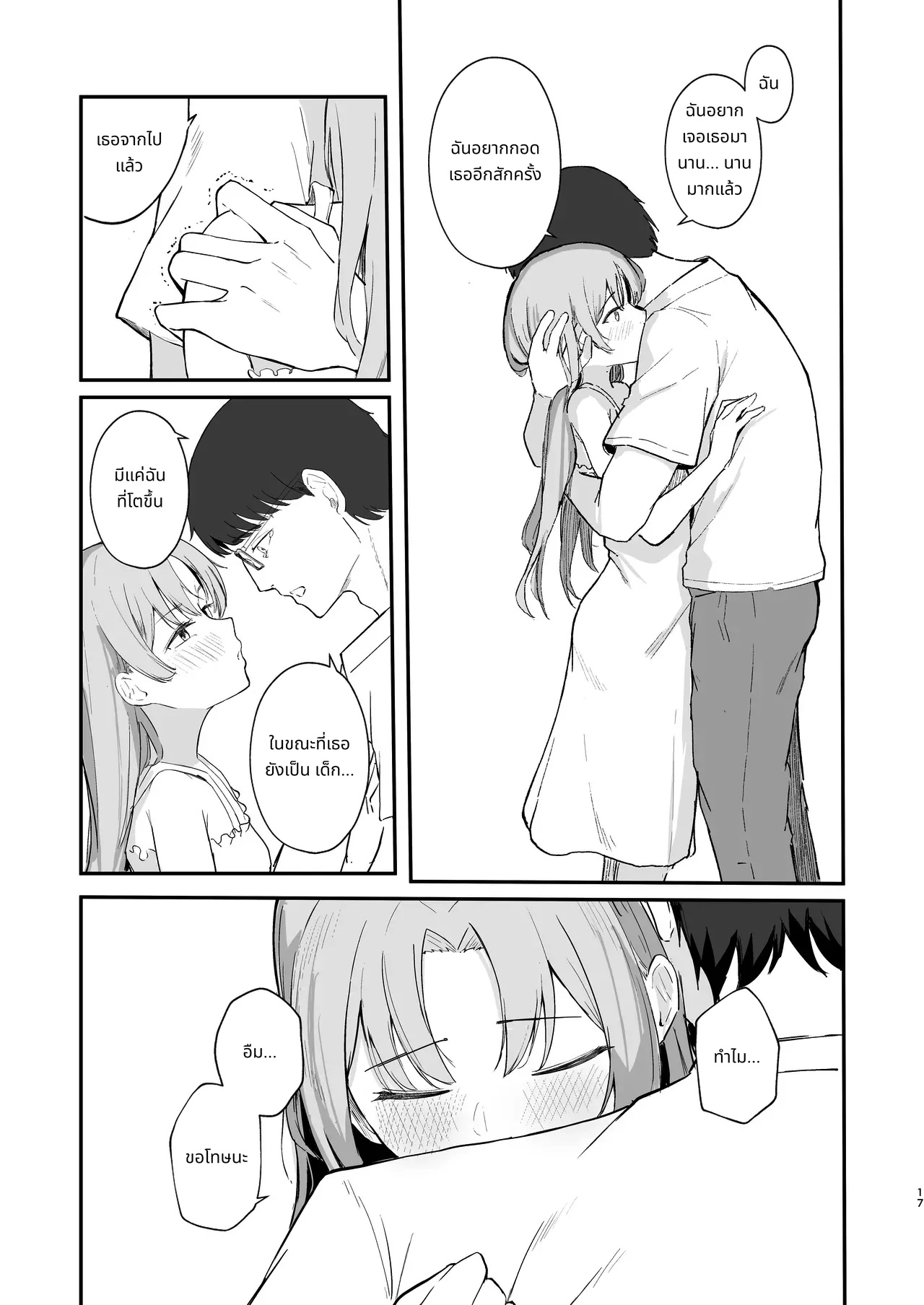 Mou Inai kara. - BUT SHE'S GONE. page 19