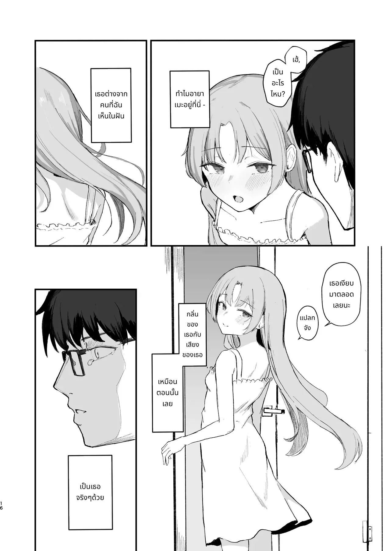 Mou Inai kara. - BUT SHE'S GONE. page 18