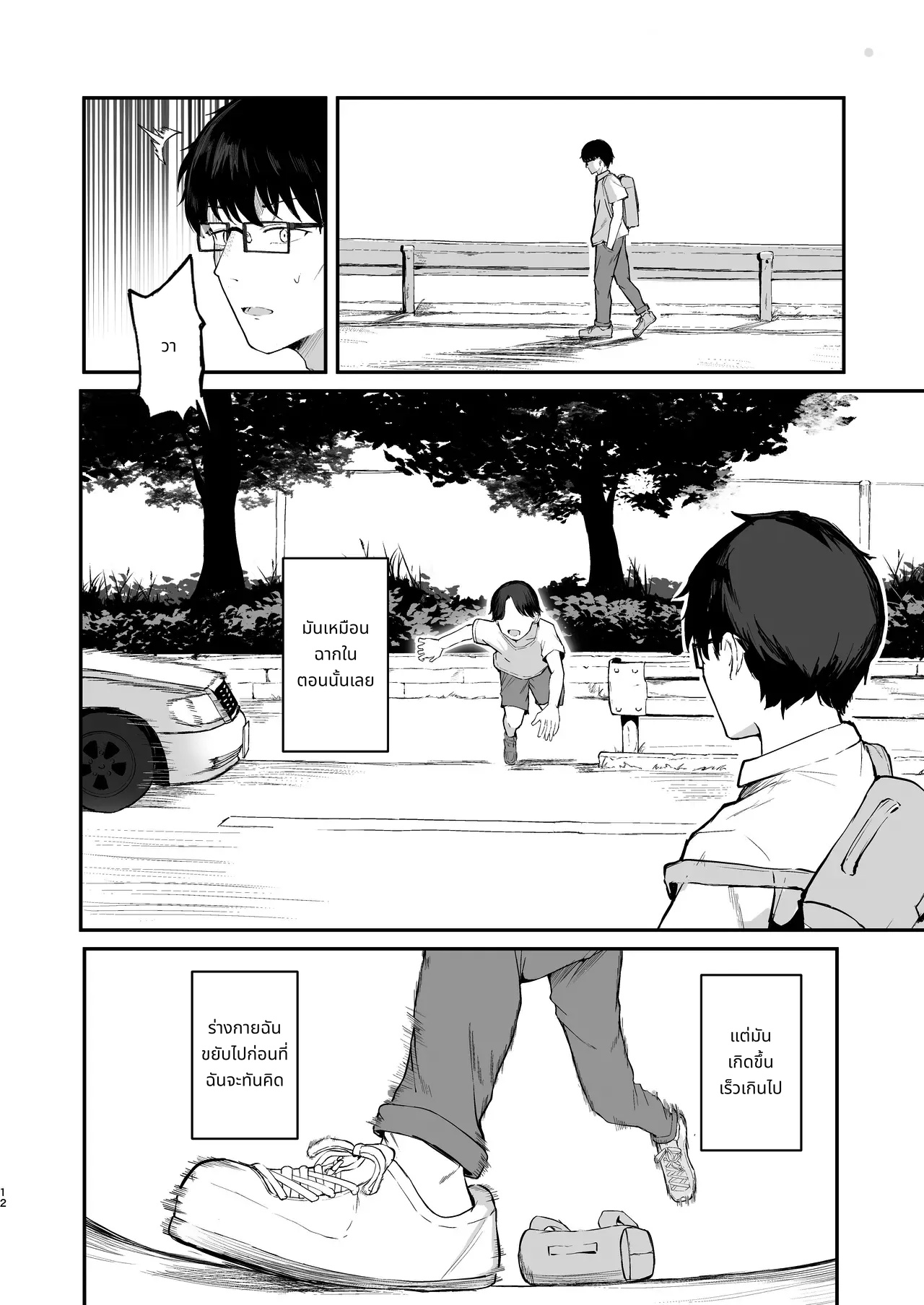 Mou Inai kara. - BUT SHE'S GONE. page 14