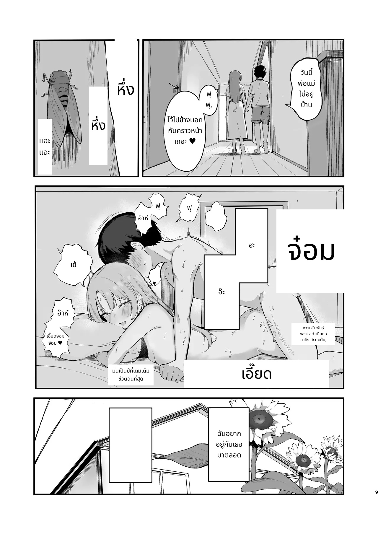 Mou Inai kara. - BUT SHE'S GONE. page 11