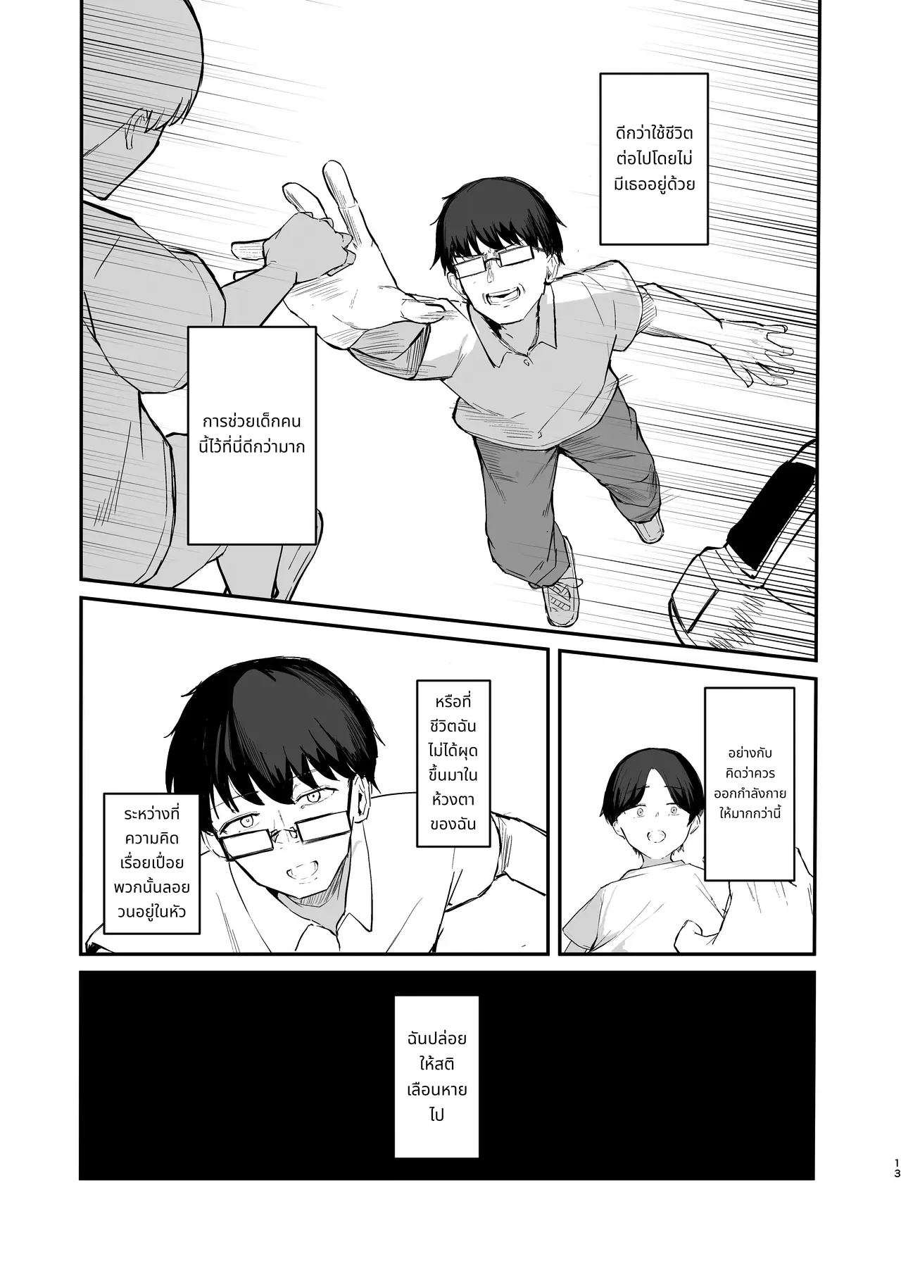 Mou Inai kara. - BUT SHE'S GONE. page 15