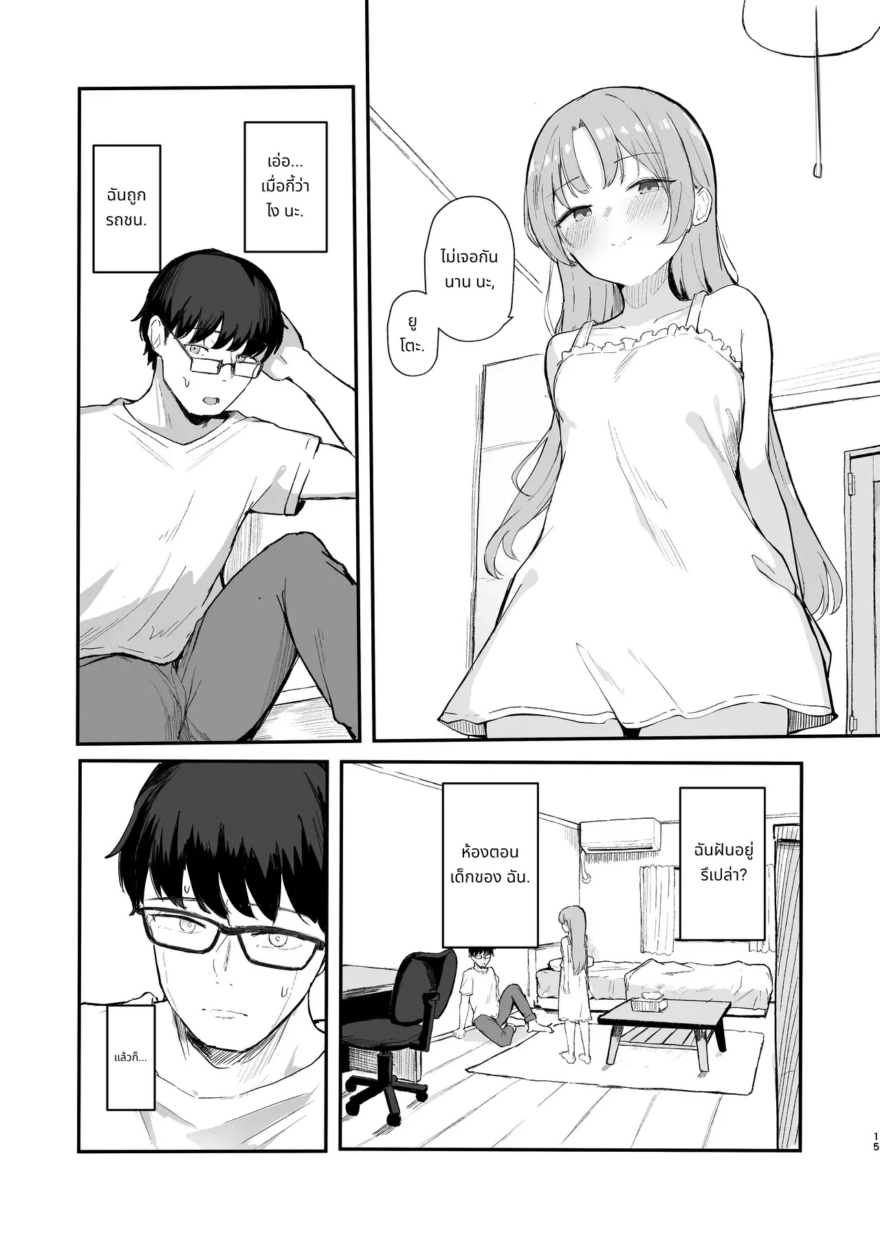 Mou Inai kara. - BUT SHE'S GONE. page 17