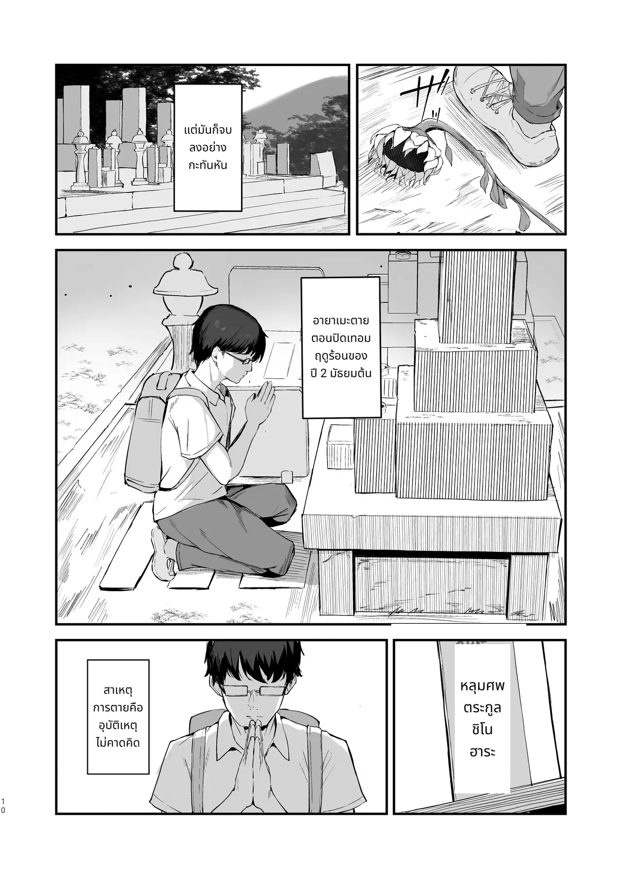 Mou Inai kara. - BUT SHE'S GONE. page 12