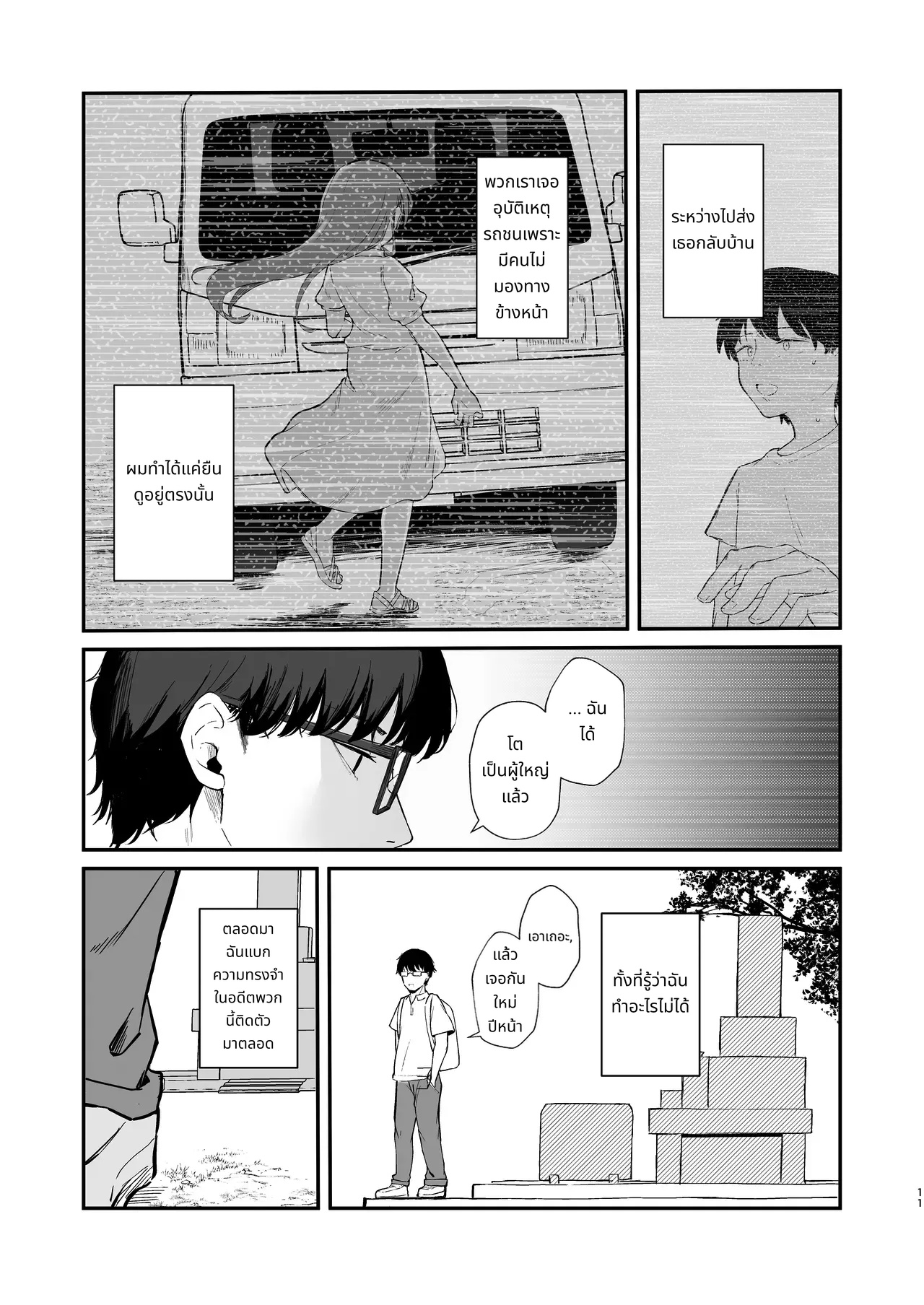 Mou Inai kara. - BUT SHE'S GONE. page 13