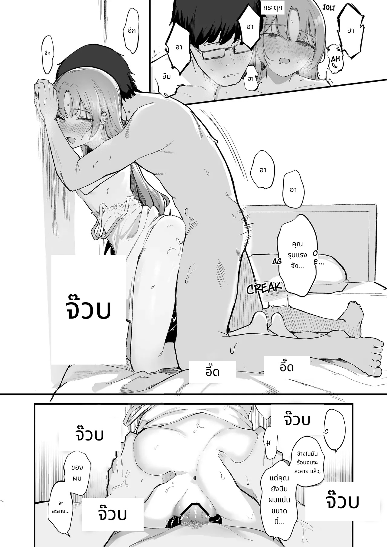 Mou Inai kara. - BUT SHE'S GONE. page 24