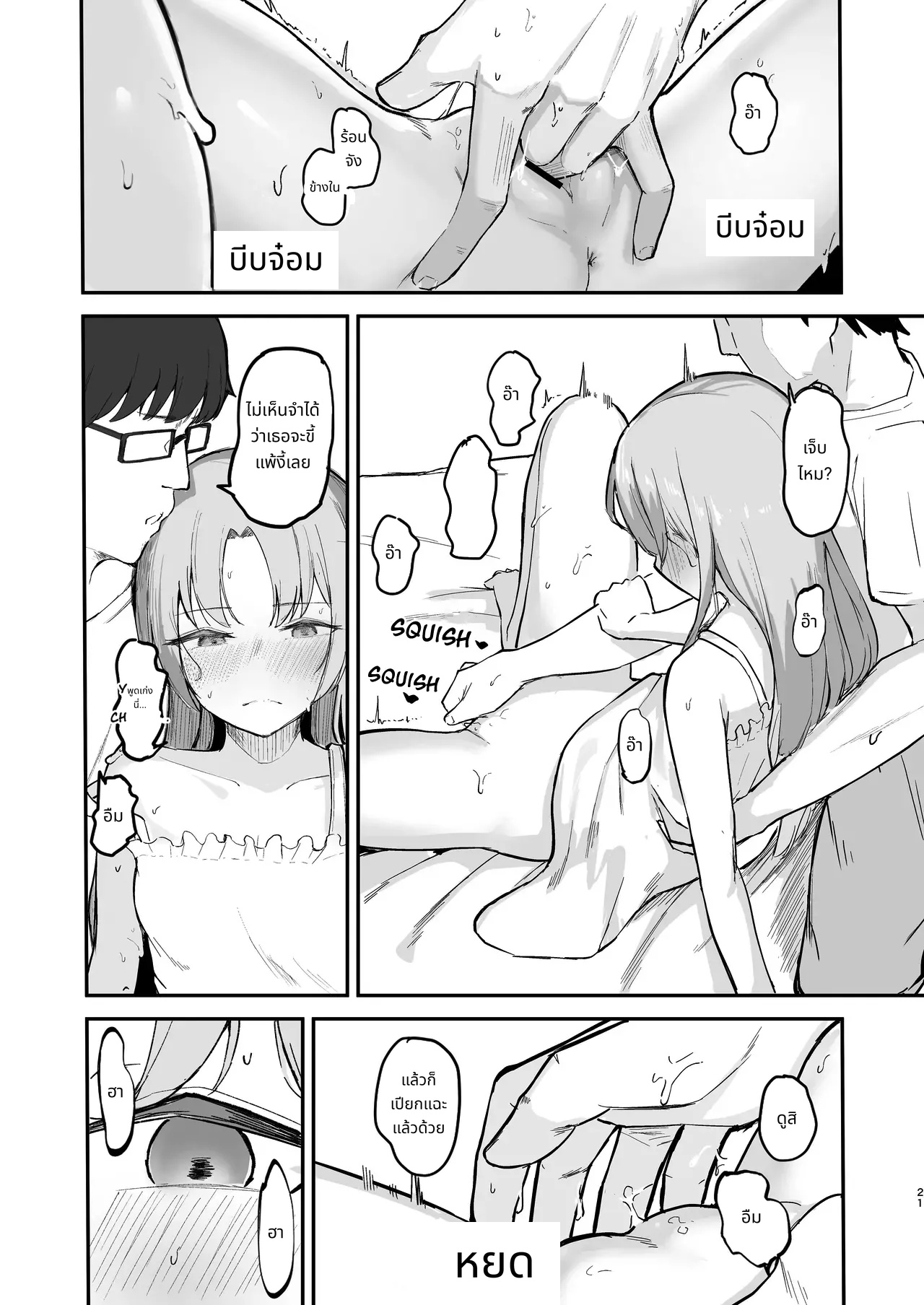 Mou Inai kara. - BUT SHE'S GONE. page 21