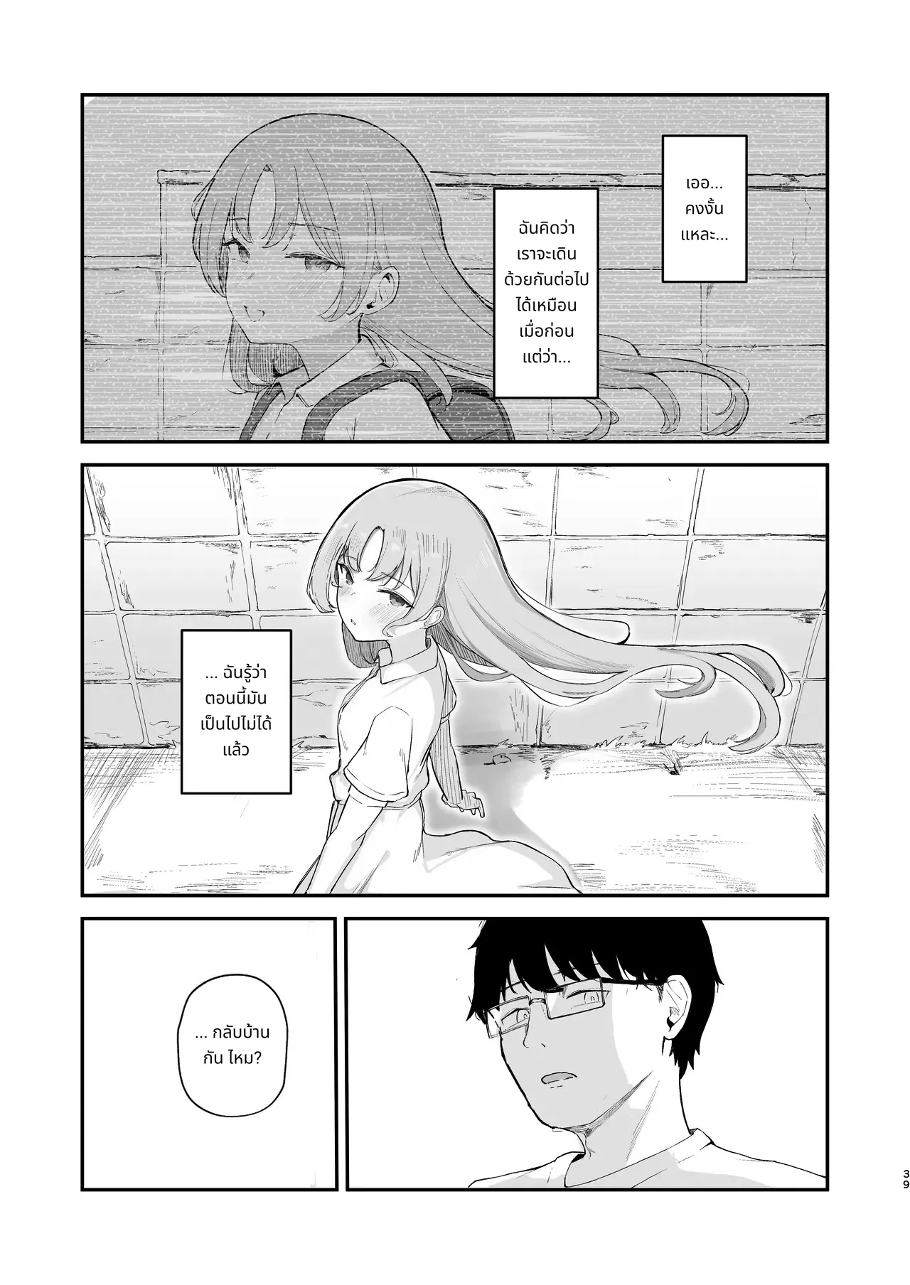 Mou Inai kara. - BUT SHE'S GONE. page 39