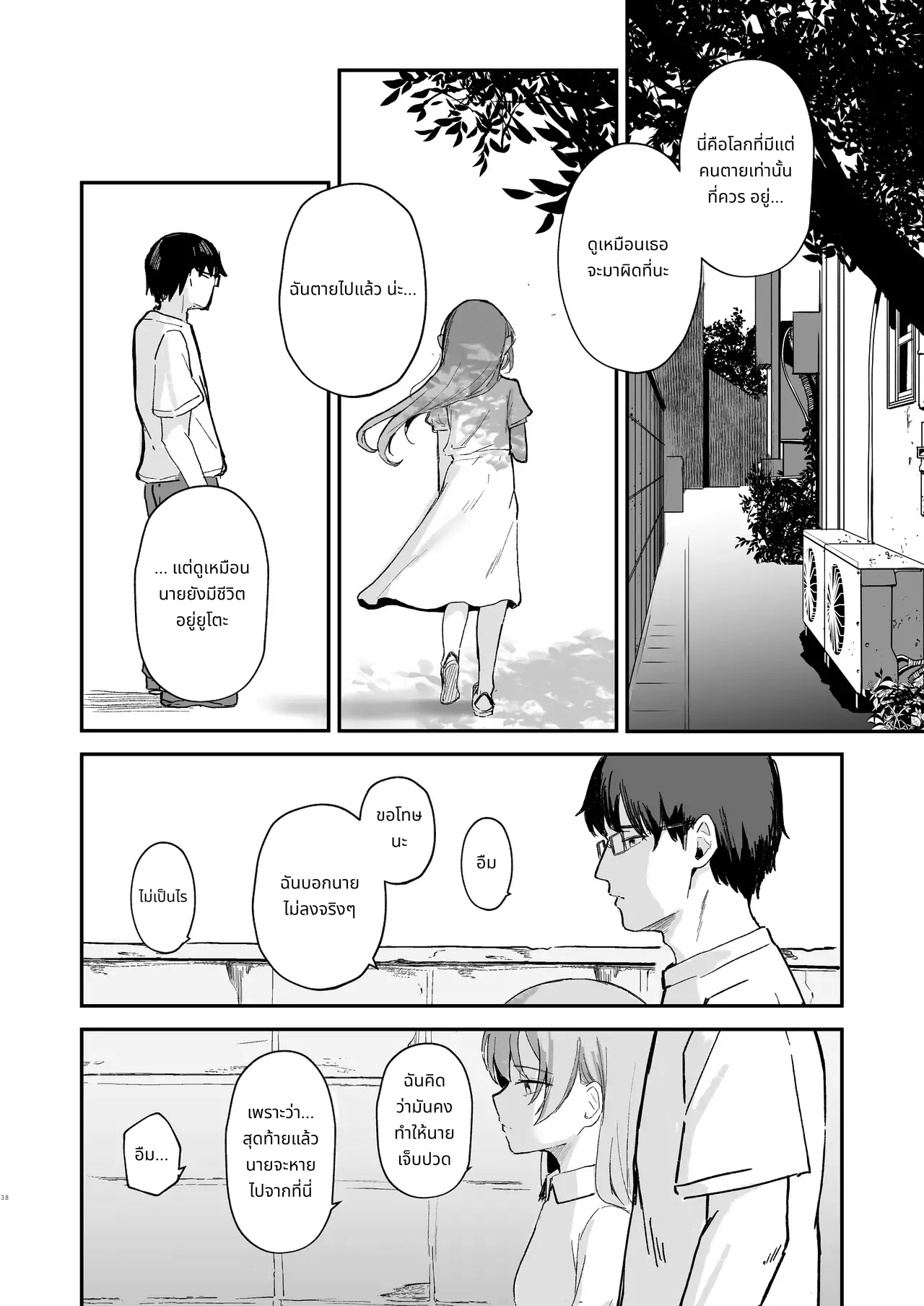 Mou Inai kara. - BUT SHE'S GONE. page 38