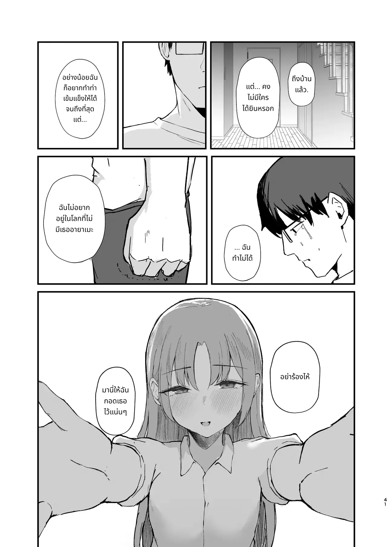 Mou Inai kara. - BUT SHE'S GONE. page 41