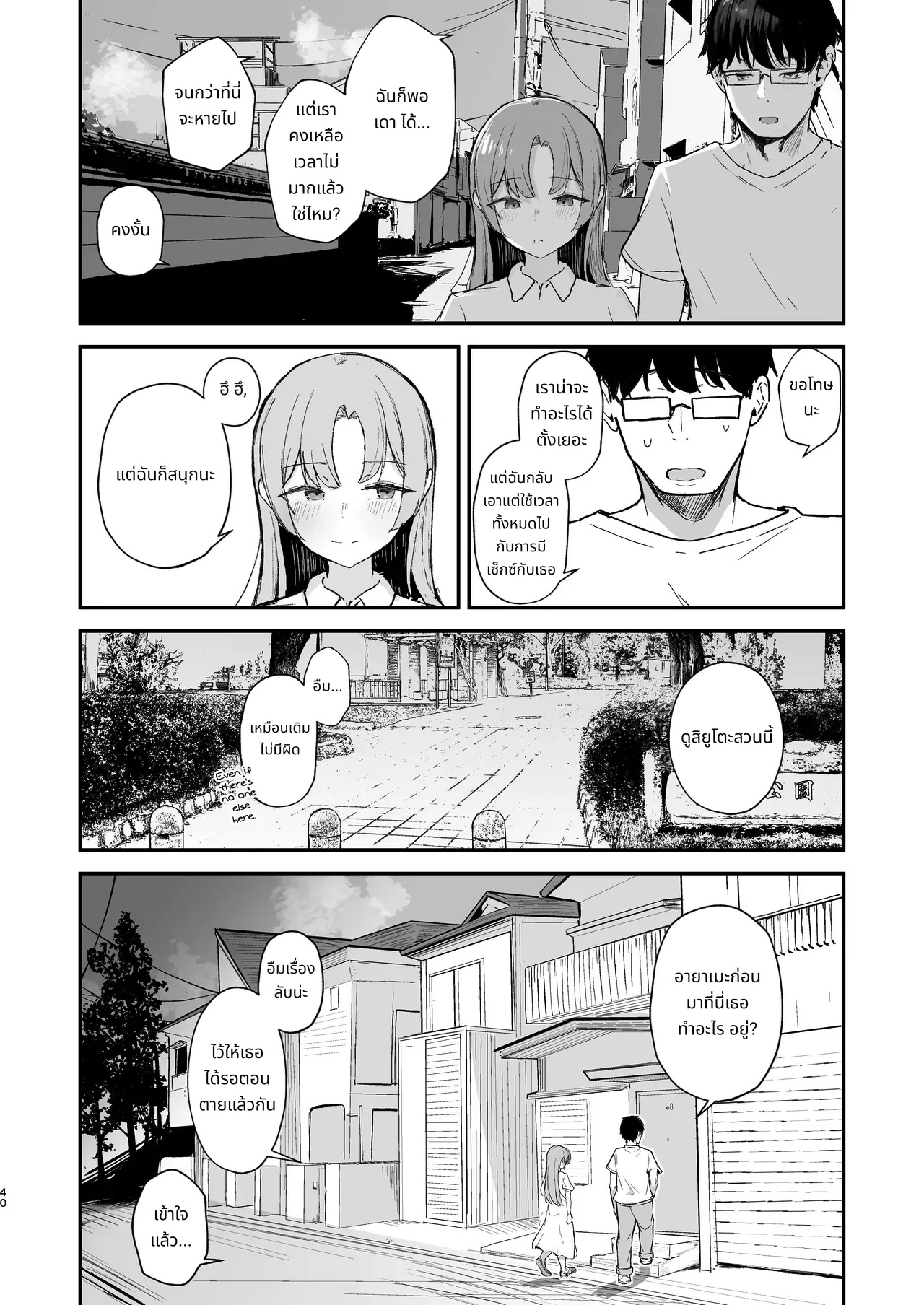 Mou Inai kara. - BUT SHE'S GONE. page 40