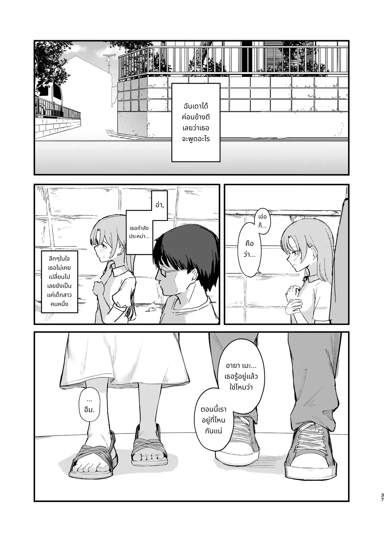 Mou Inai kara. - BUT SHE'S GONE. page 37