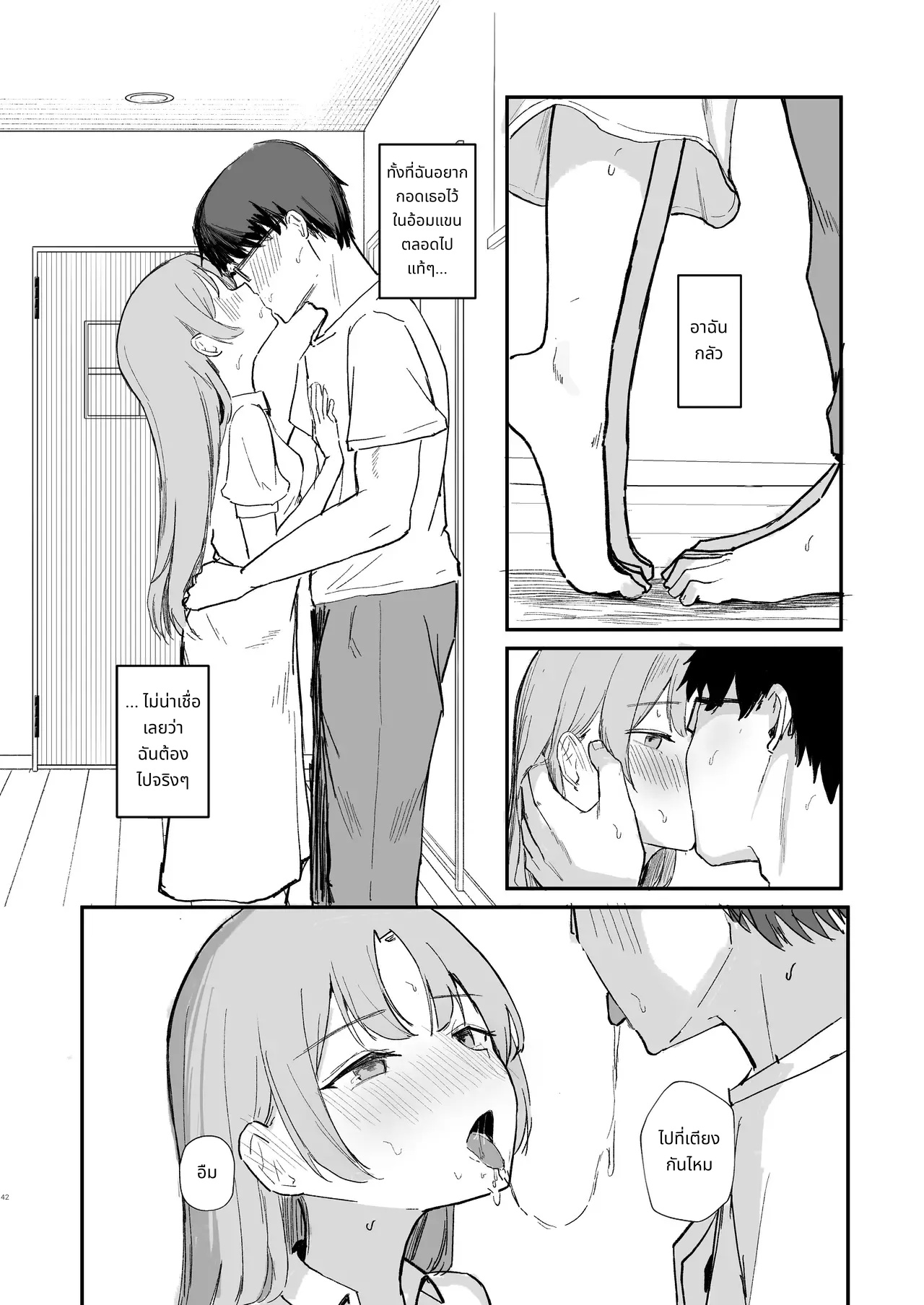Mou Inai kara. - BUT SHE'S GONE. page 42